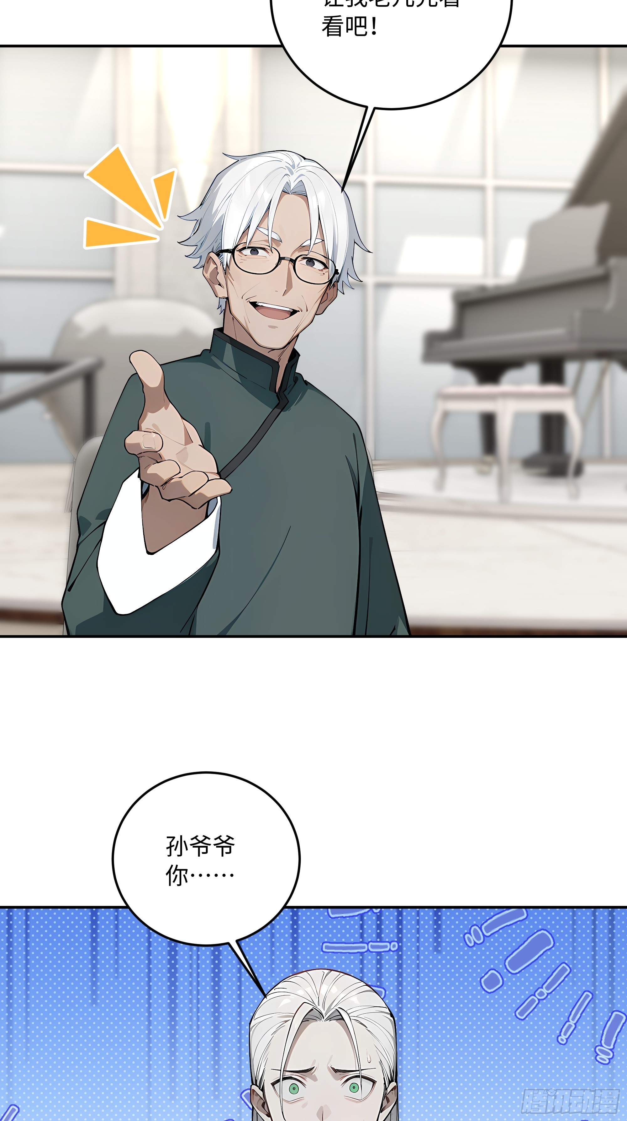 58 我这幅才是真迹！(1/2)-第59话
