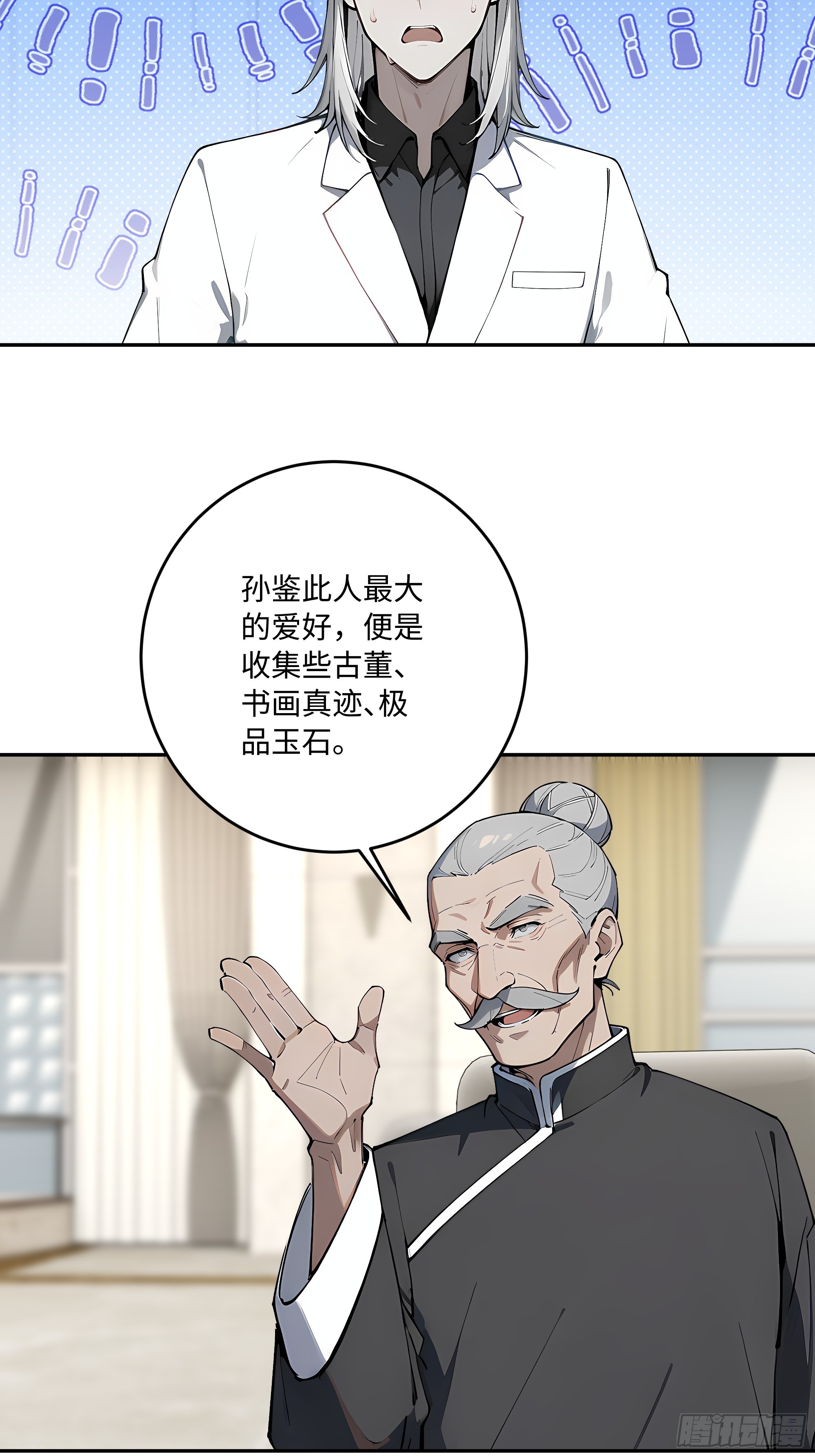 58 我这幅才是真迹！(1/2)-第59话