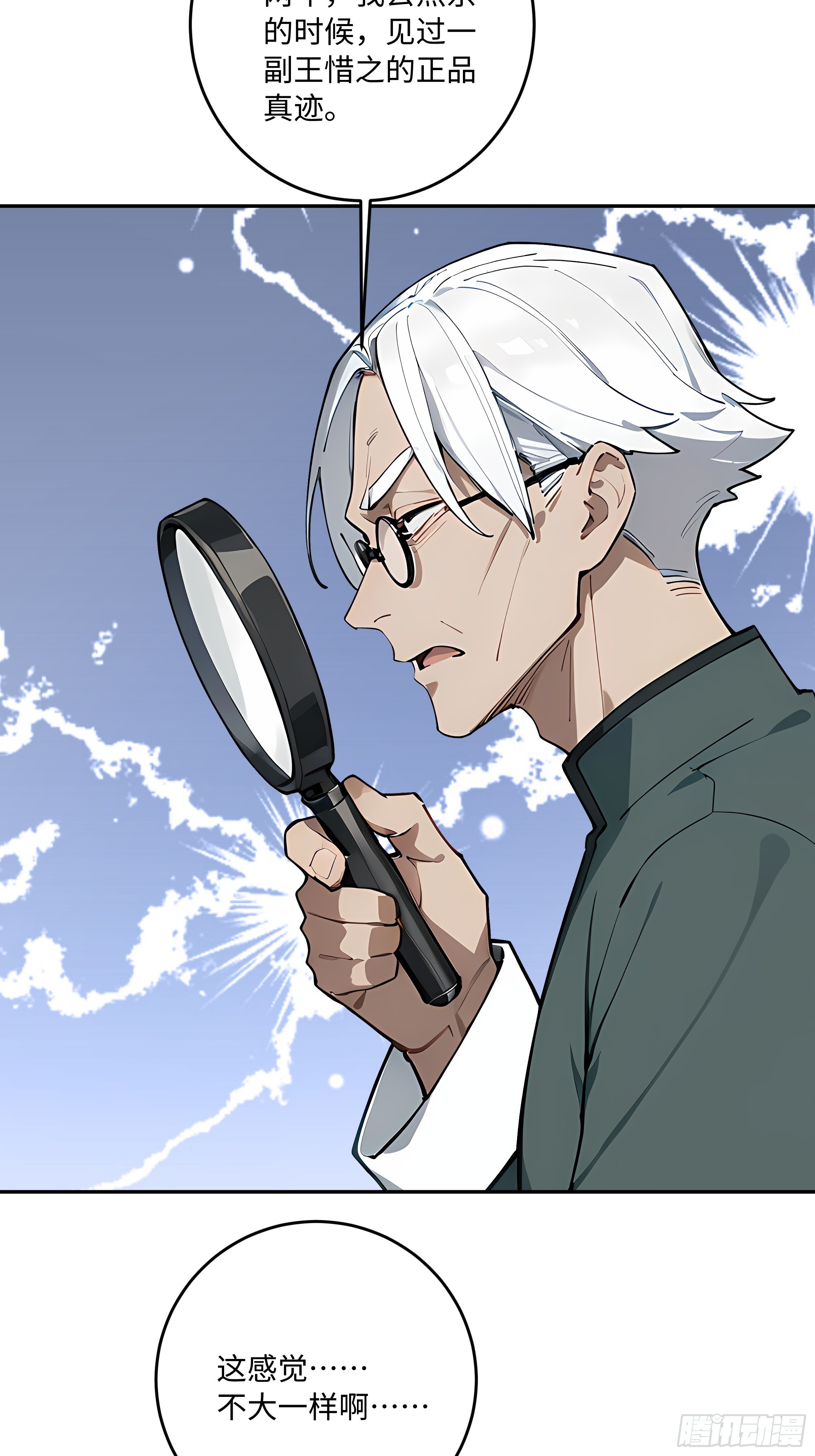 58 我这幅才是真迹！(1/2)-第59话