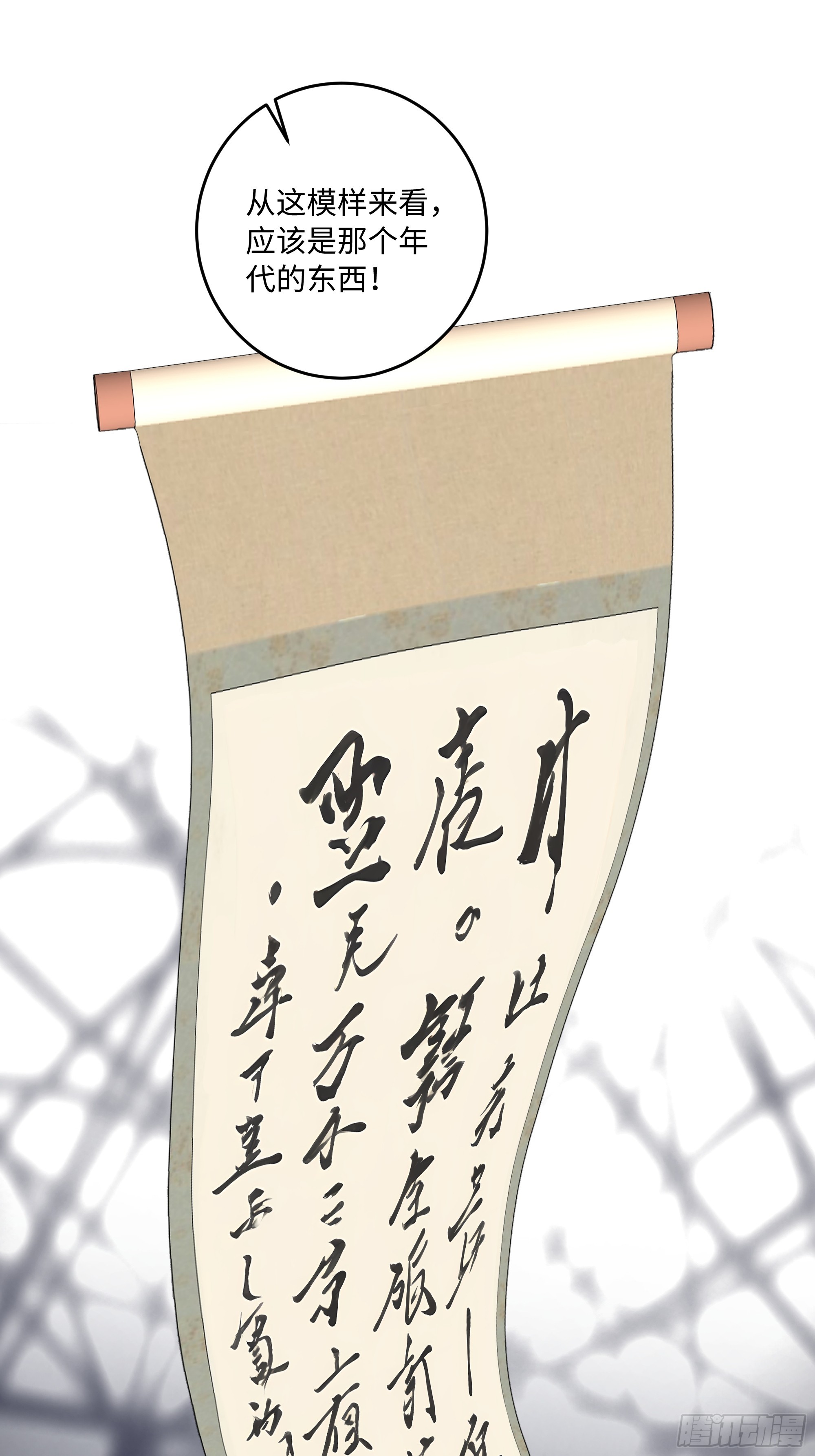 58 我这幅才是真迹！(1/2)-第59话