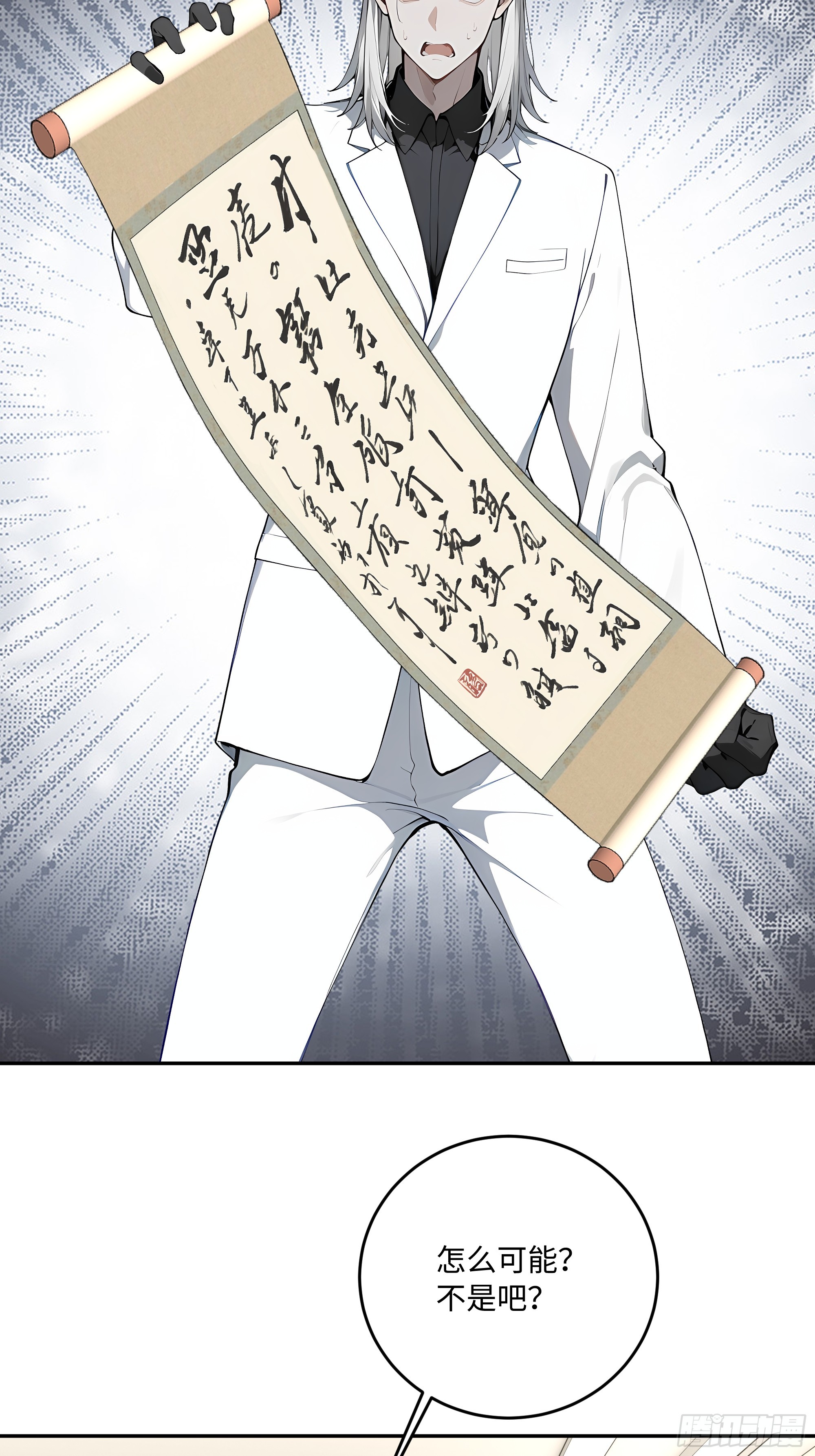 58 我这幅才是真迹！(1/2)-第59话