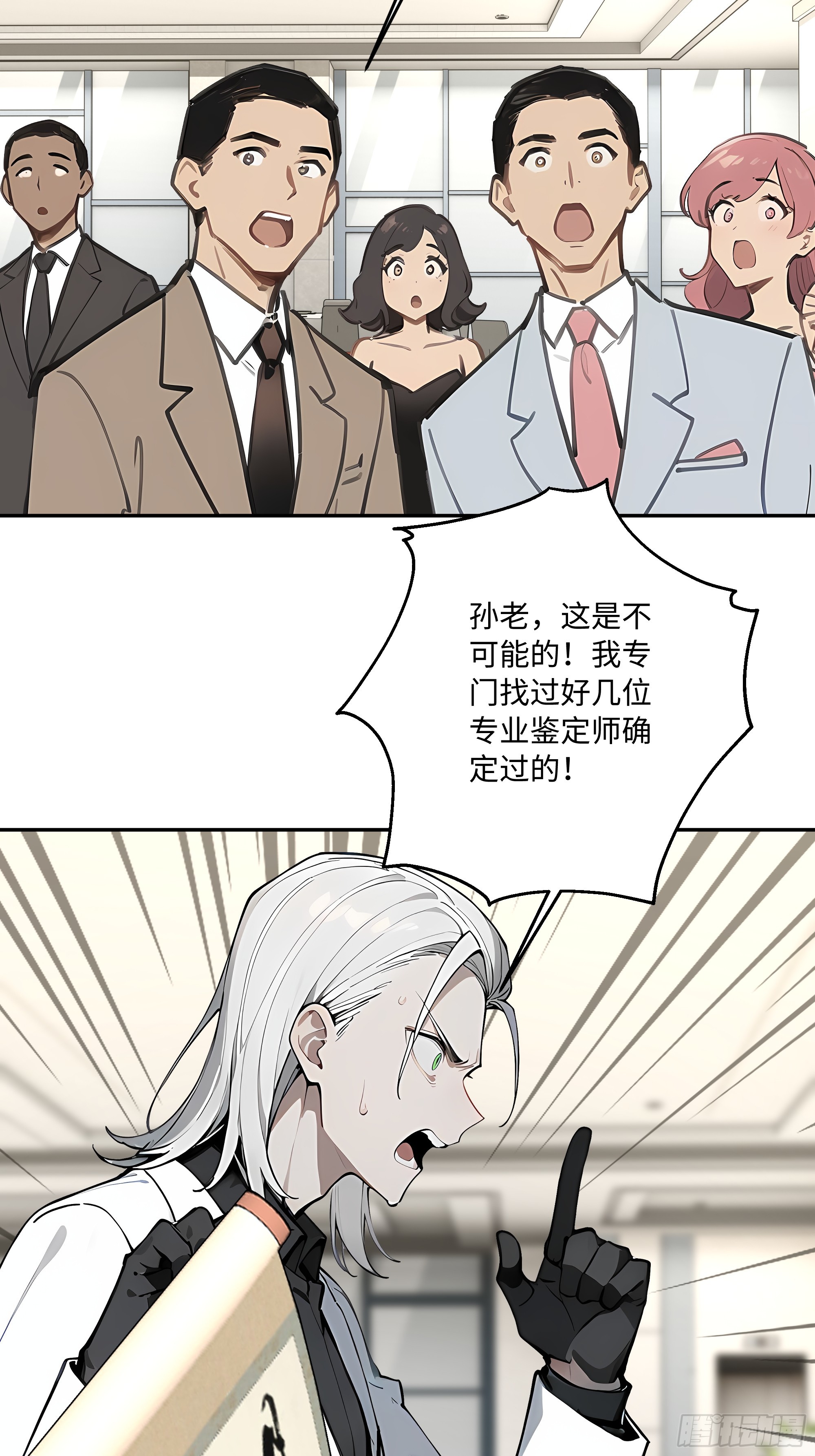 58 我这幅才是真迹！(1/2)-第59话