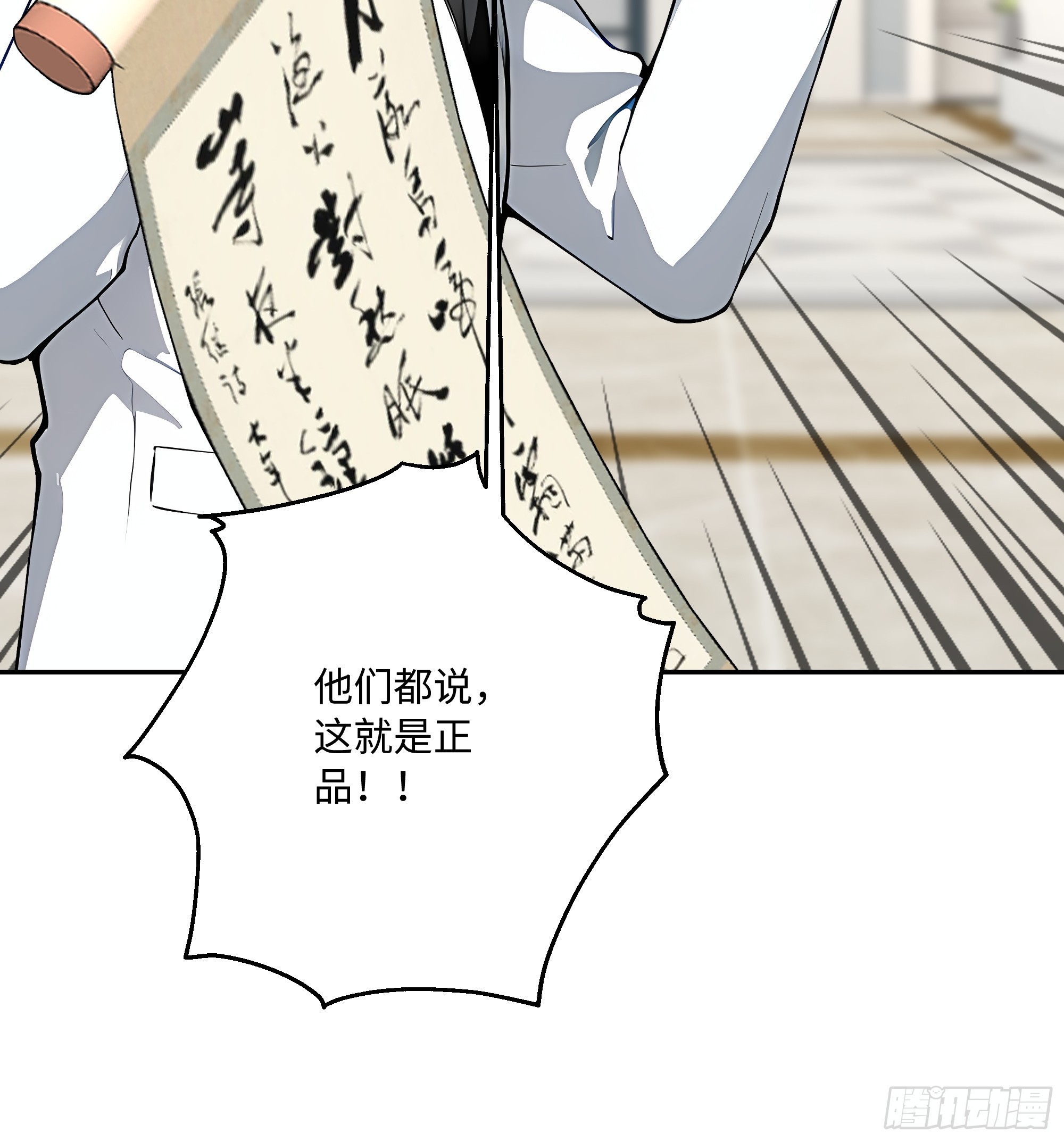 58 我这幅才是真迹！(1/2)-第59话