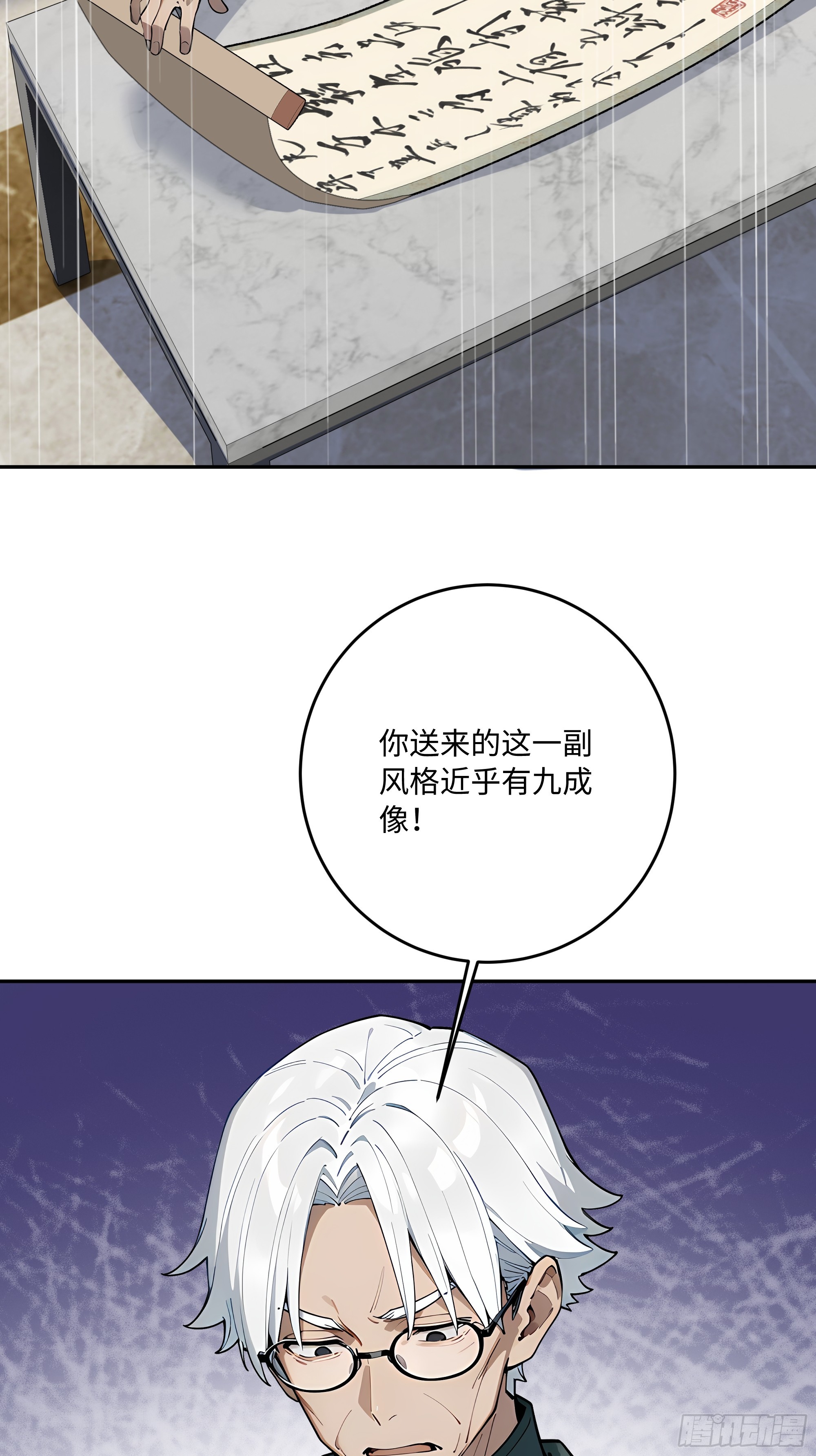 58 我这幅才是真迹！(1/2)-第59话