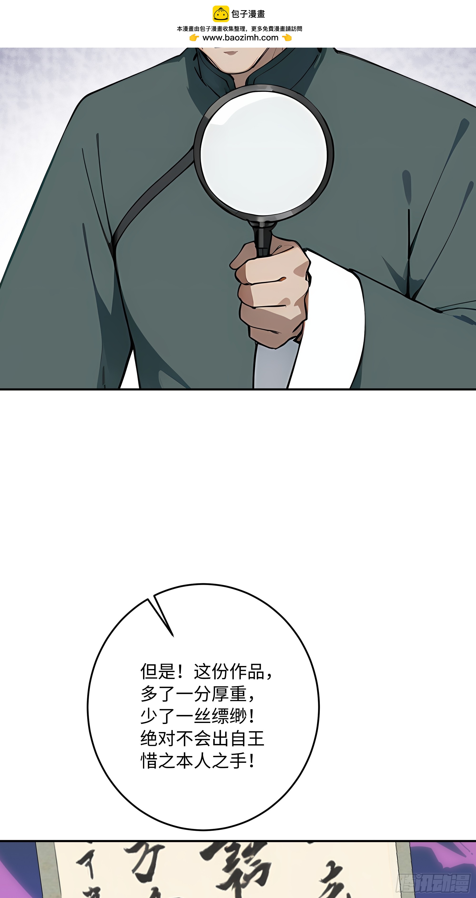 58 我这幅才是真迹！(1/2)-第59话
