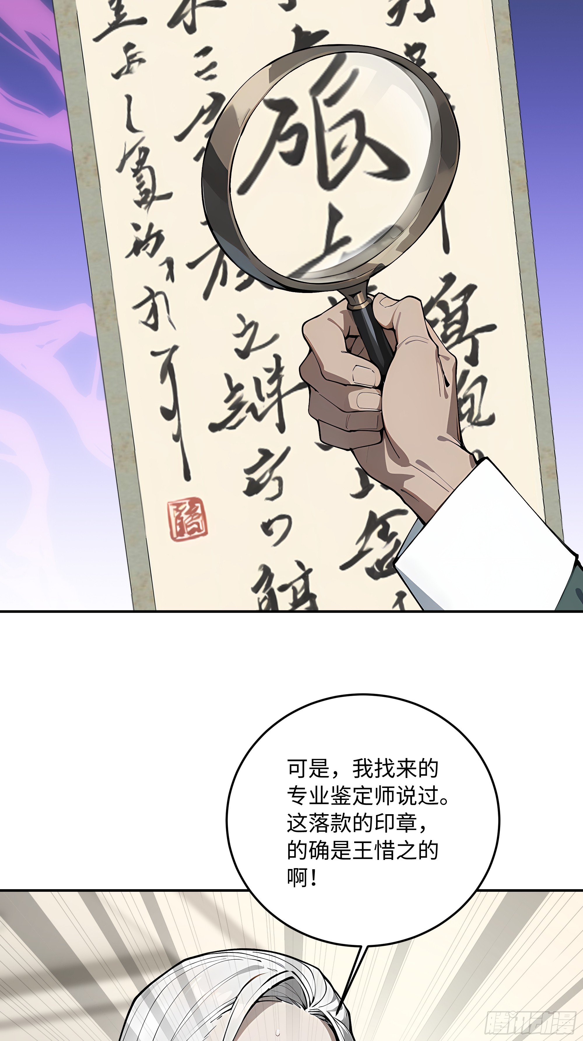58 我这幅才是真迹！(1/2)-第59话