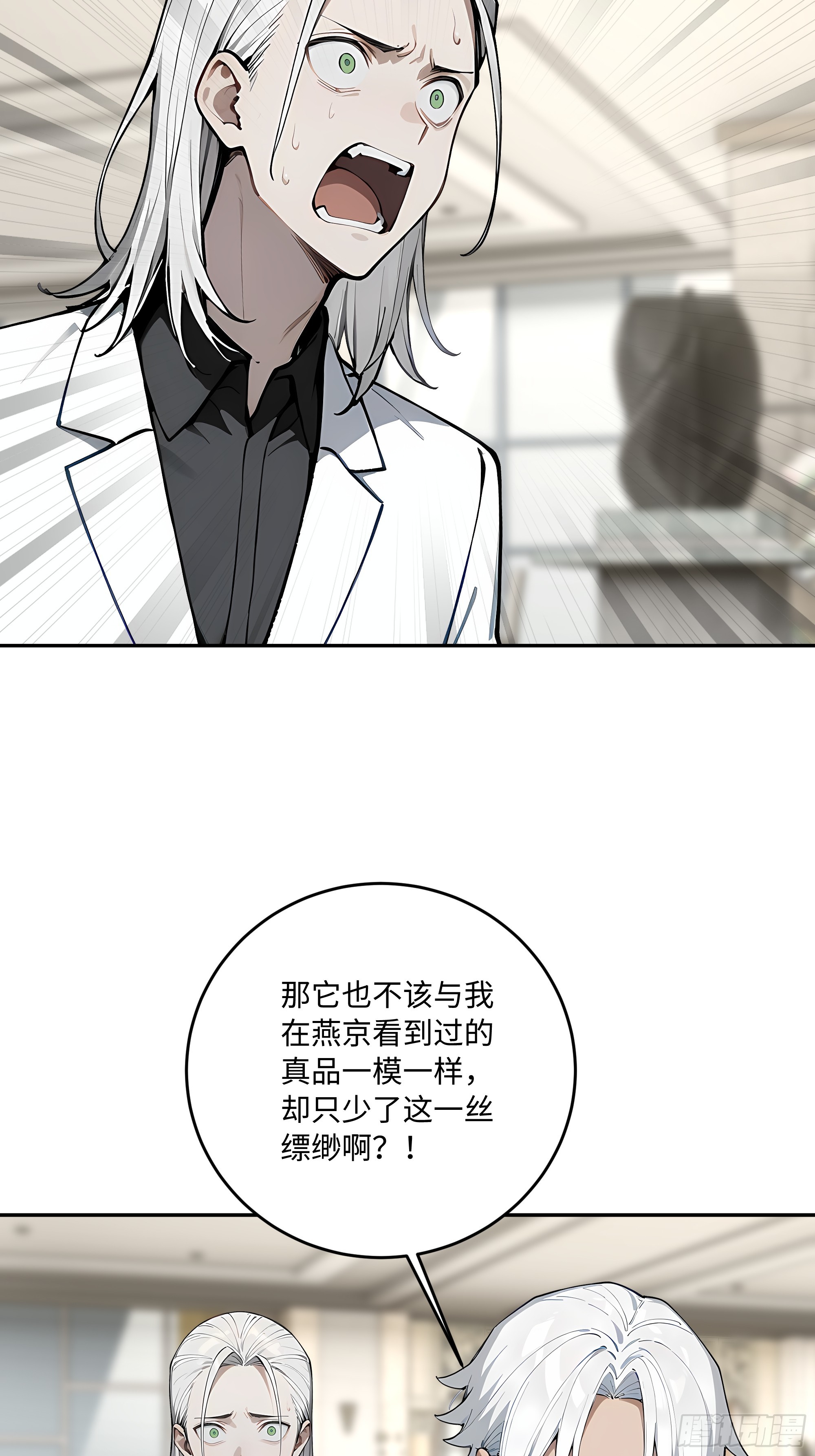 58 我这幅才是真迹！(1/2)-第59话