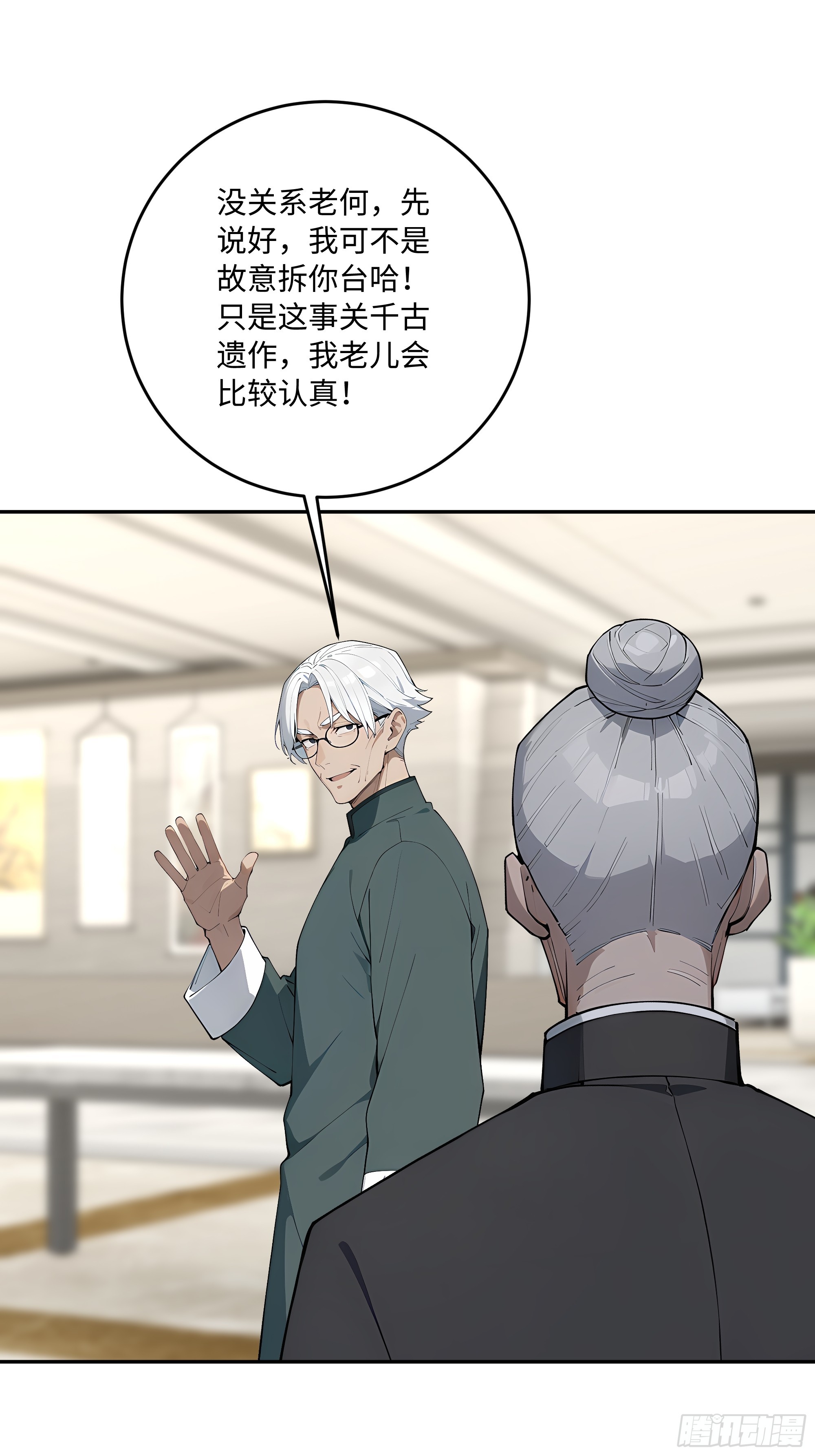 58 我这幅才是真迹！(1/2)-第59话