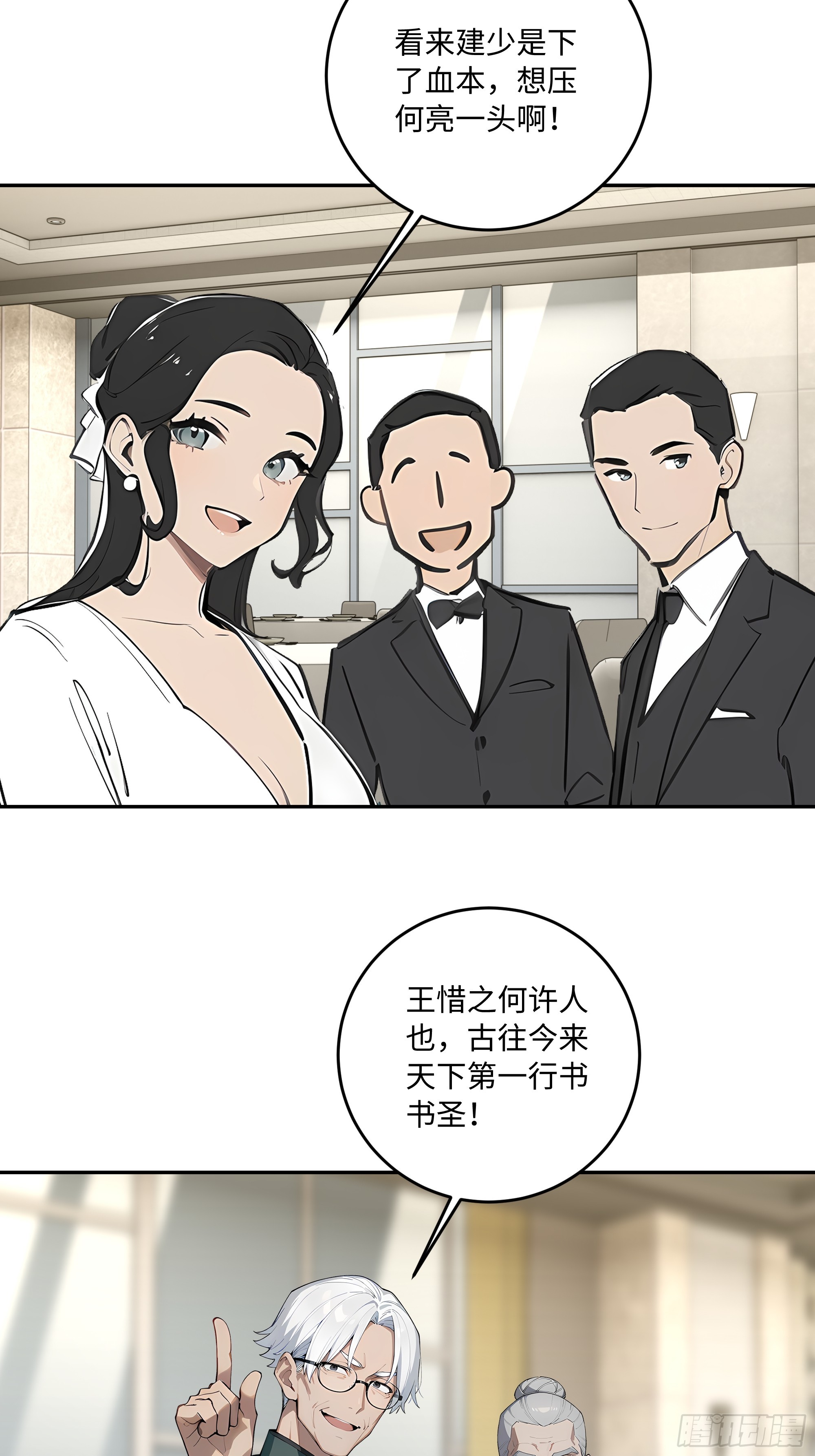 58 我这幅才是真迹！(1/2)-第59话