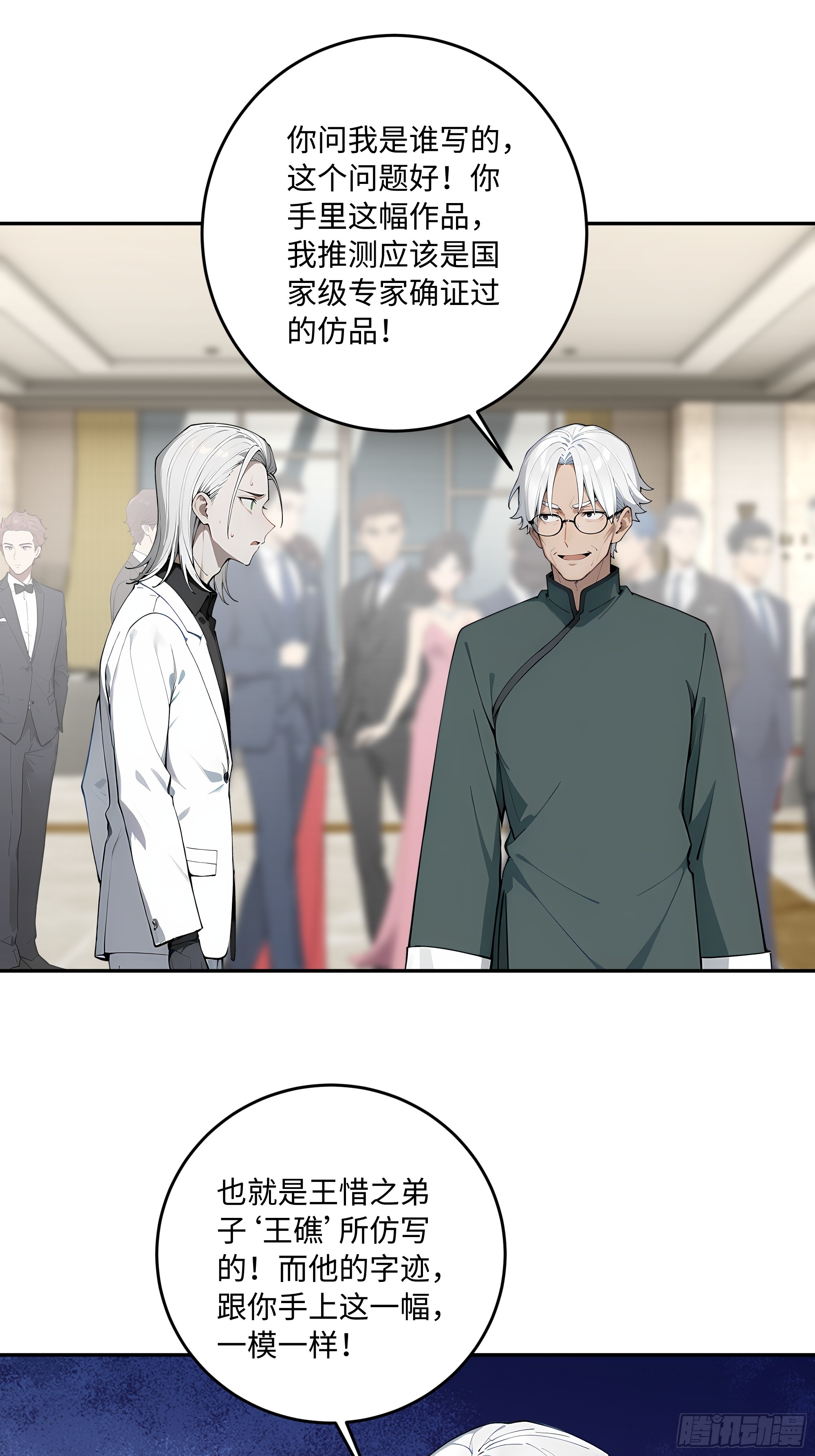 58 我这幅才是真迹！(1/2)-第59话