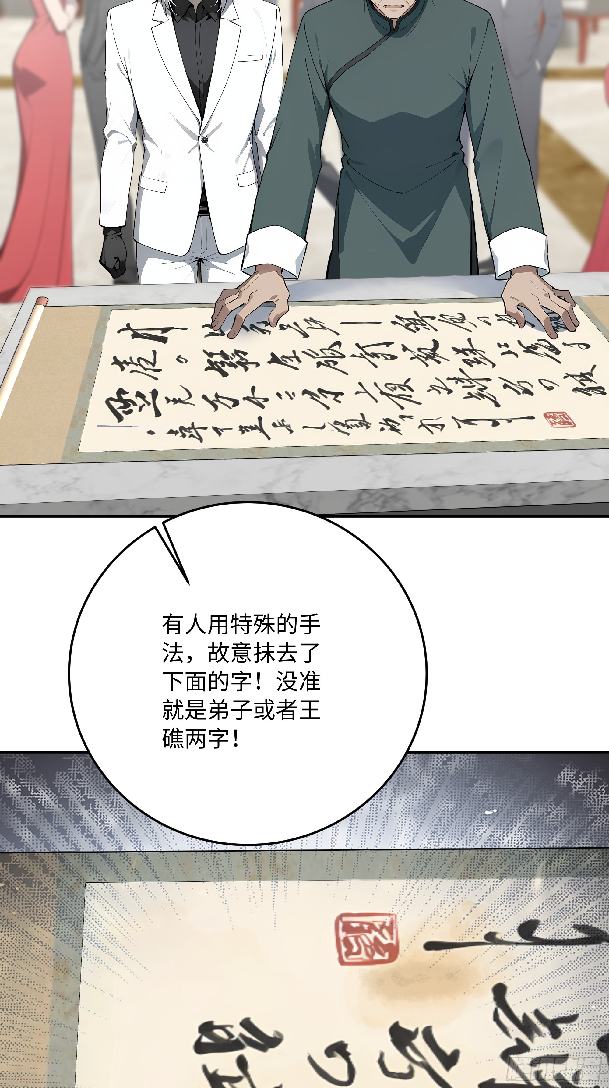 58 我这幅才是真迹！(1/2)-第59话