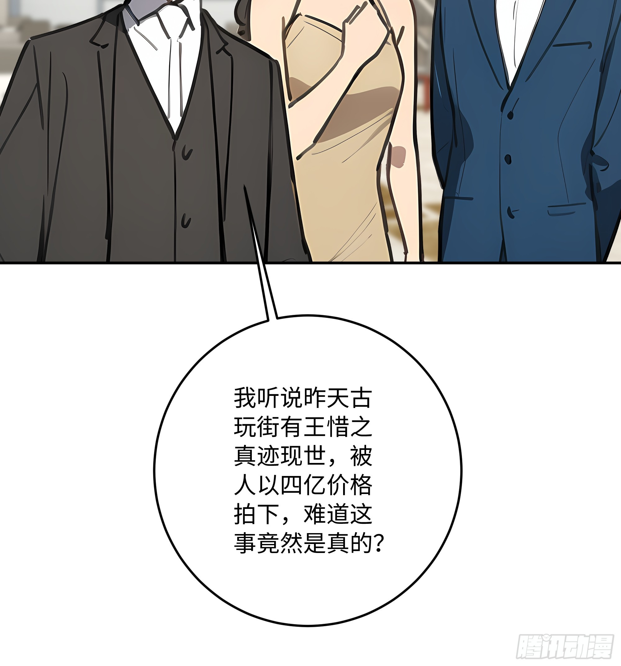 58 我这幅才是真迹！(1/2)-第59话