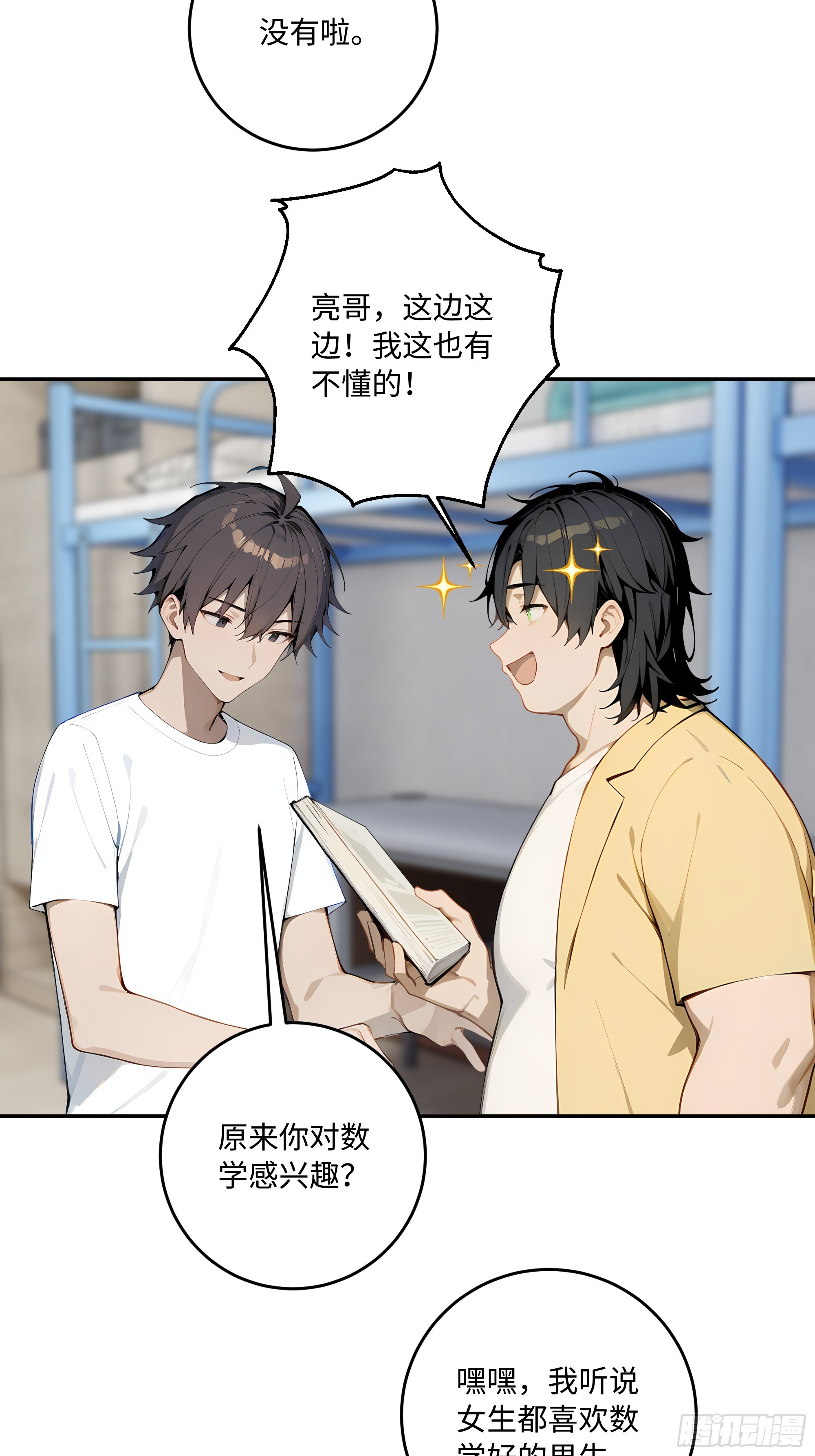 72 俘获舍友(1/2)-第73话
