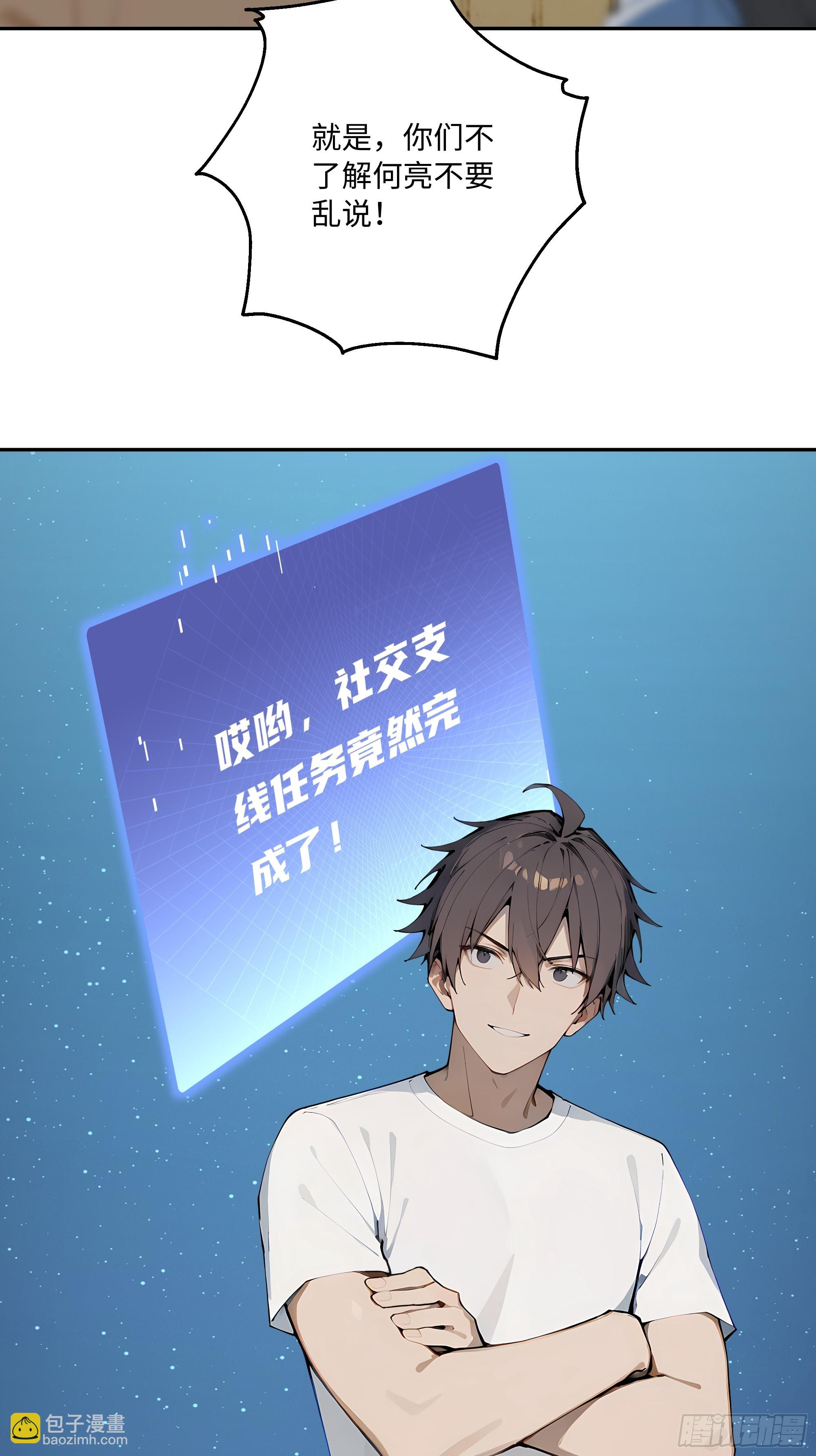 72 俘获舍友(1/2)-第73话