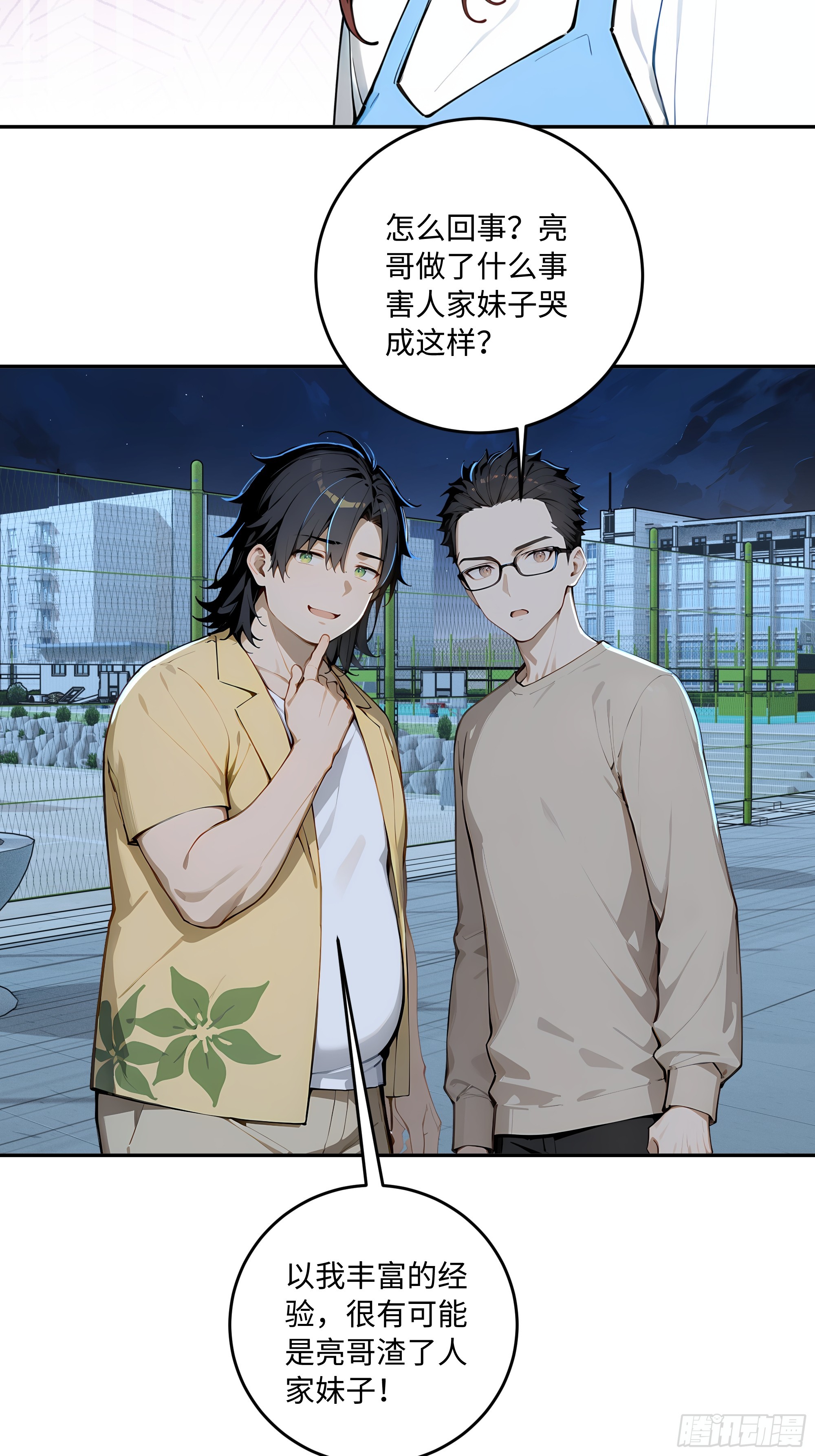 72 俘获舍友(1/2)-第73话