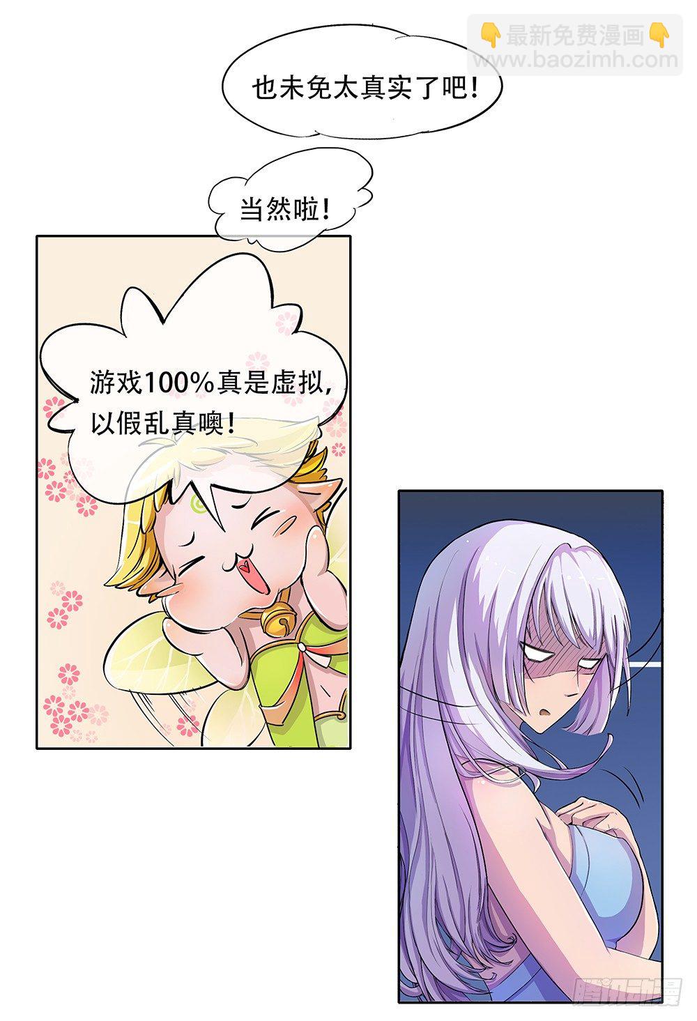 第2话：这是哪我是谁？(1/2)-第3话