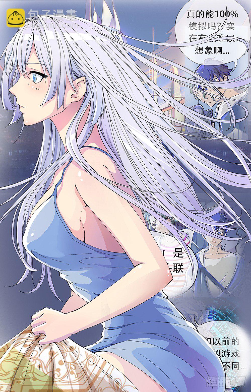 第2话：这是哪我是谁？(1/2)-第3话