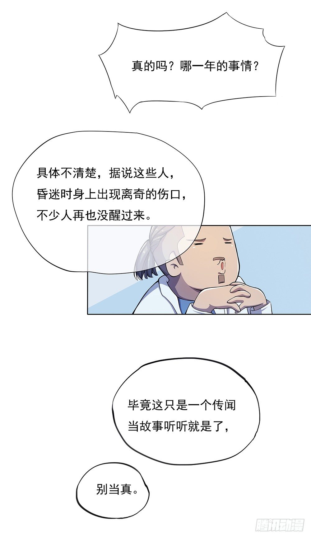 第24话：意外的租客-第25话