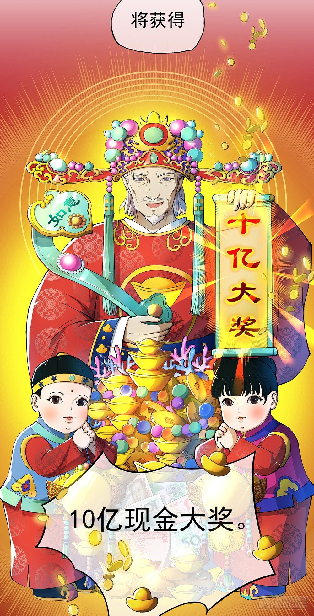 第28话：10亿大奖-第29话