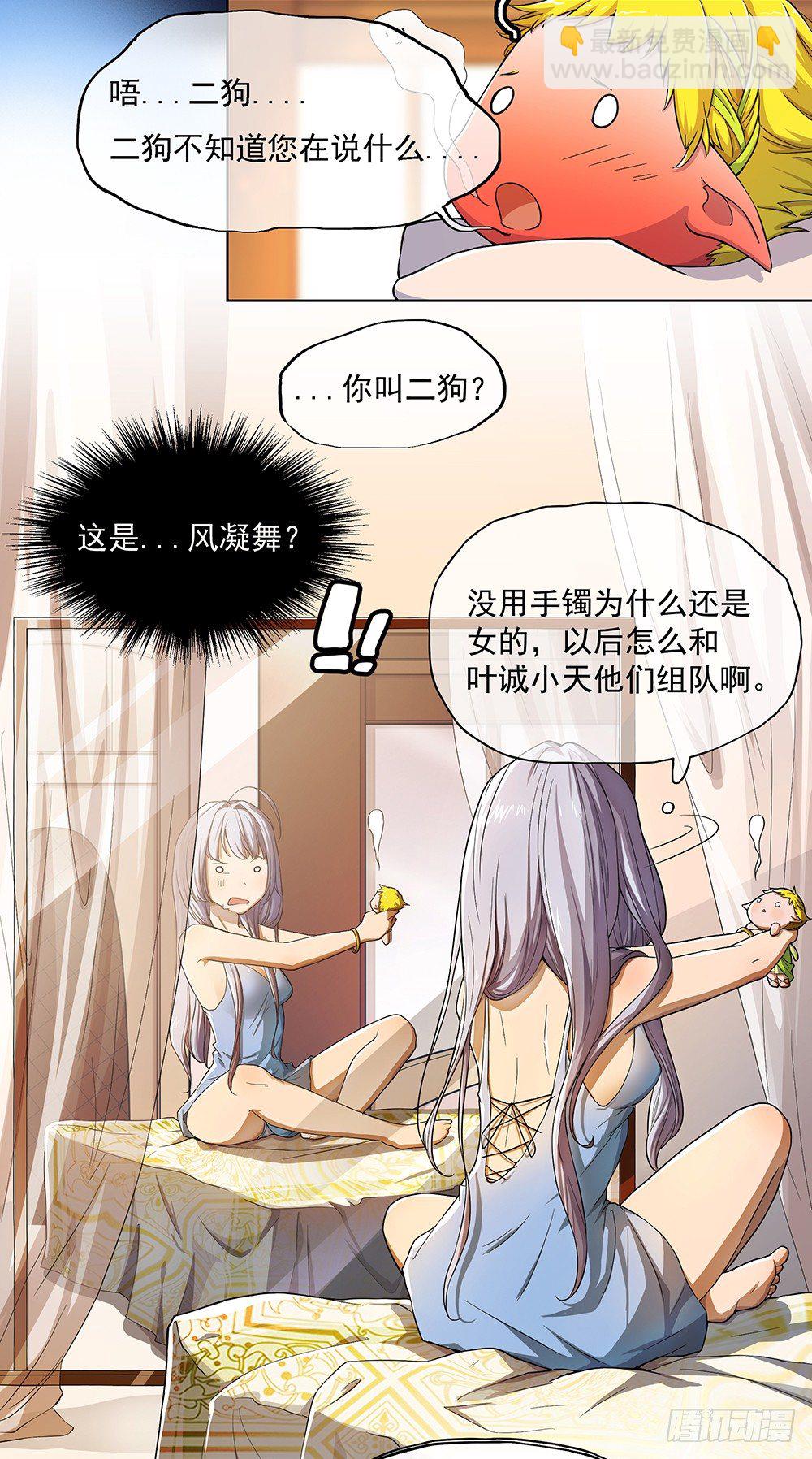 第30话：小呆萌-第31话