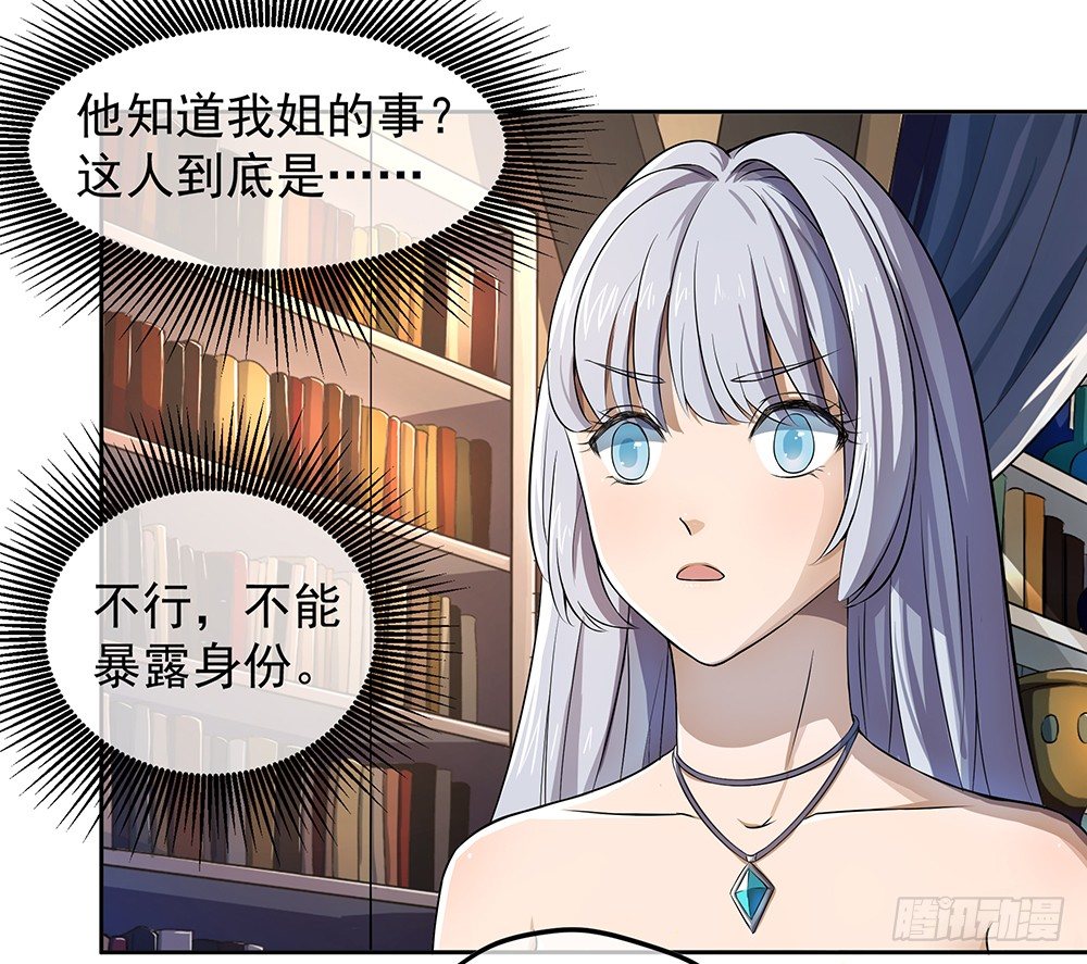 第32话：神秘人的口信-第33话