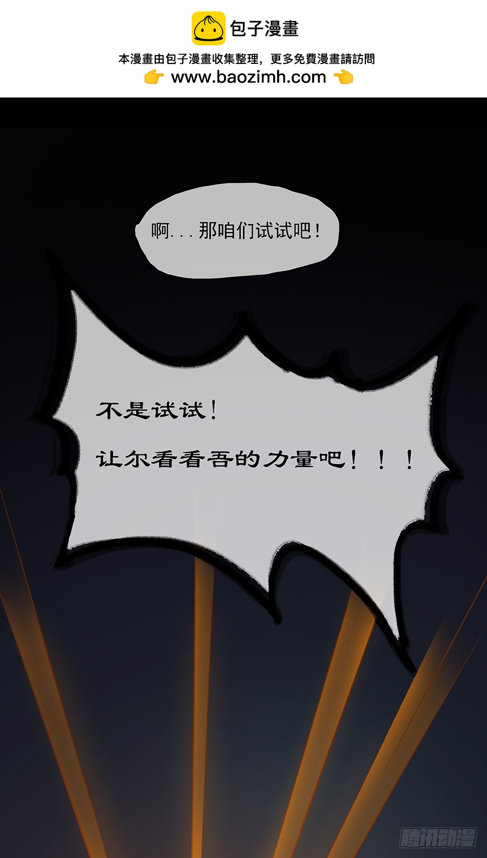 第38话：破空一斩(1/2)-第39话
