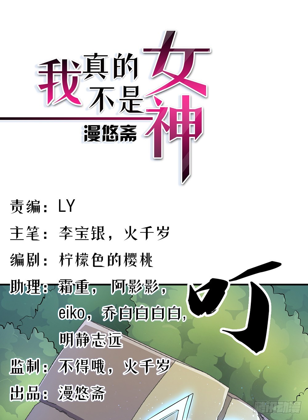 第45话：异变(1/2)-第47话
