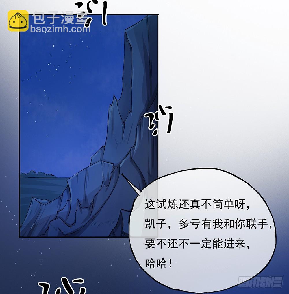 第51话：隐藏试炼(1/2)-第53话