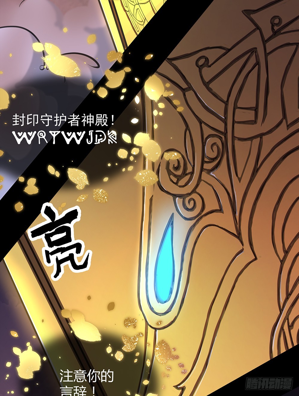 第53话：守护者神殿(1/2)-第55话