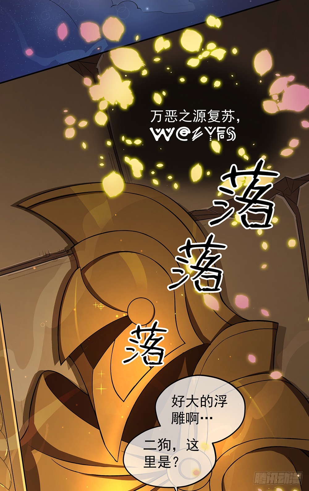 第53话：守护者神殿(1/2)-第55话