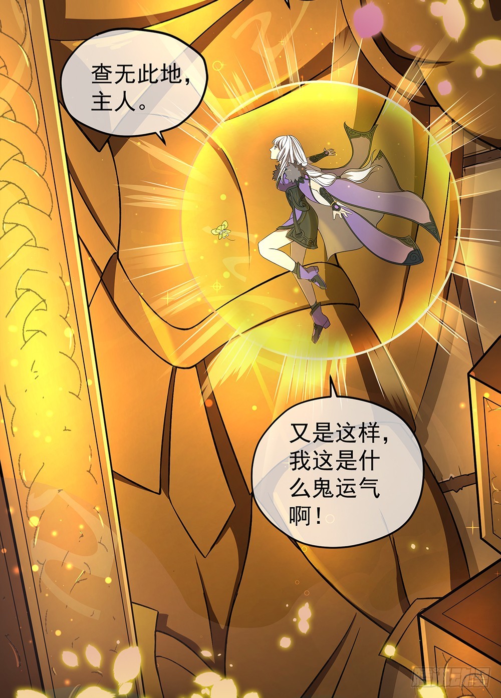 第53话：守护者神殿(1/2)-第55话