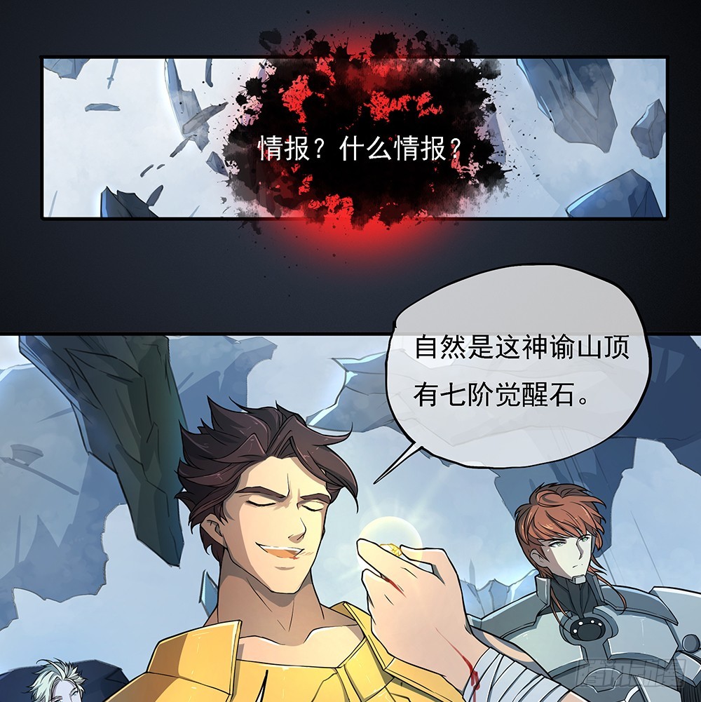 第71话：七阶觉醒石(1/2)-第73话