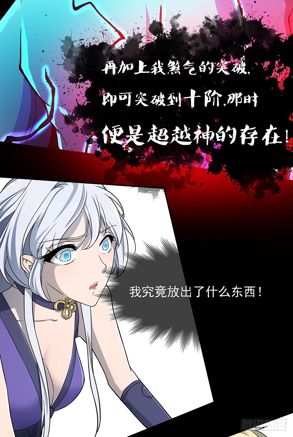 第71话：七阶觉醒石(1/2)-第73话
