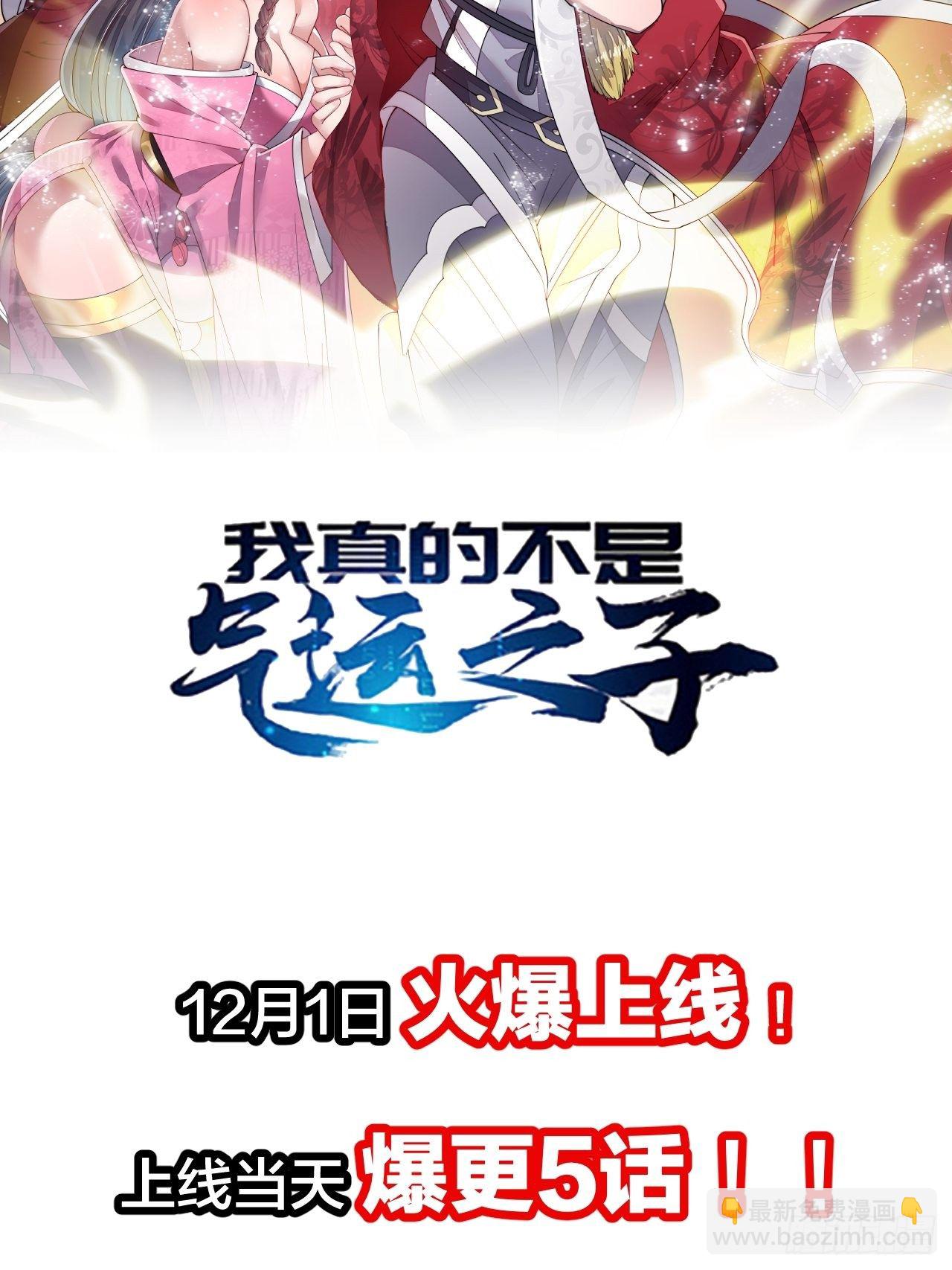 预告！12月1日火爆上线！-第1话