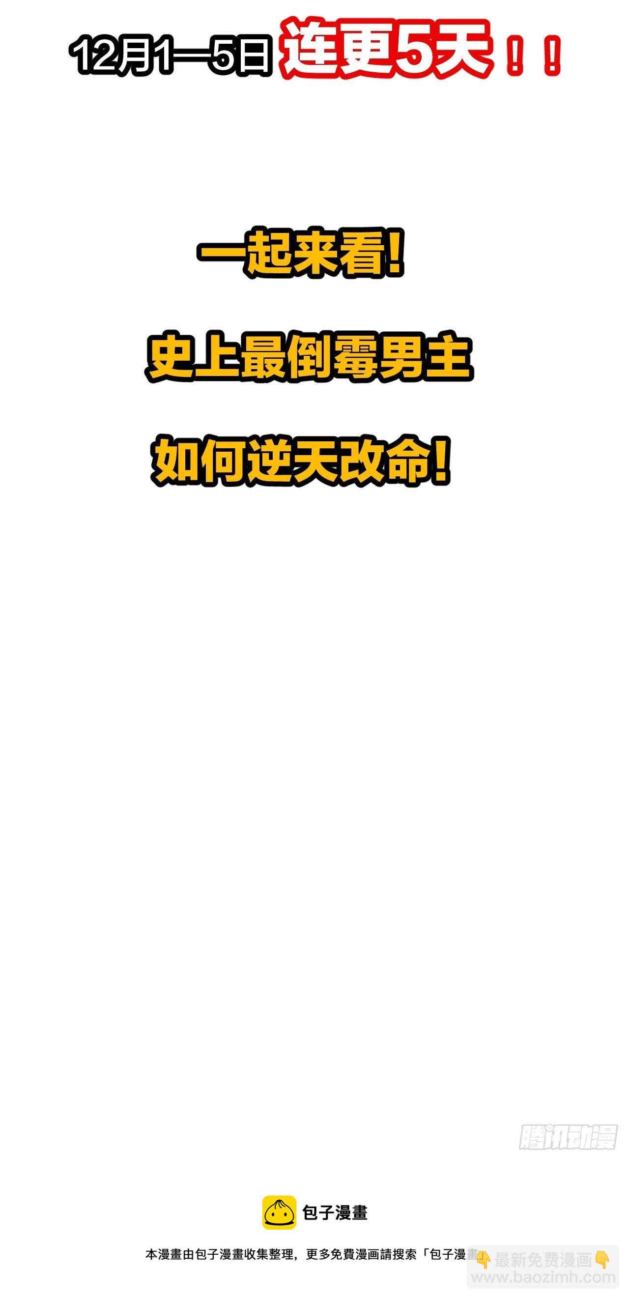 预告！12月1日火爆上线！-第1话