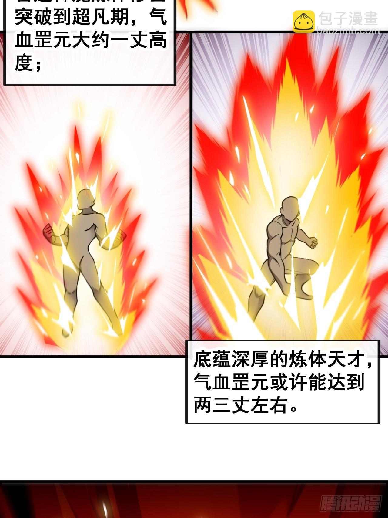 第九十九话：突破吧沈天！(1/2)-第101话