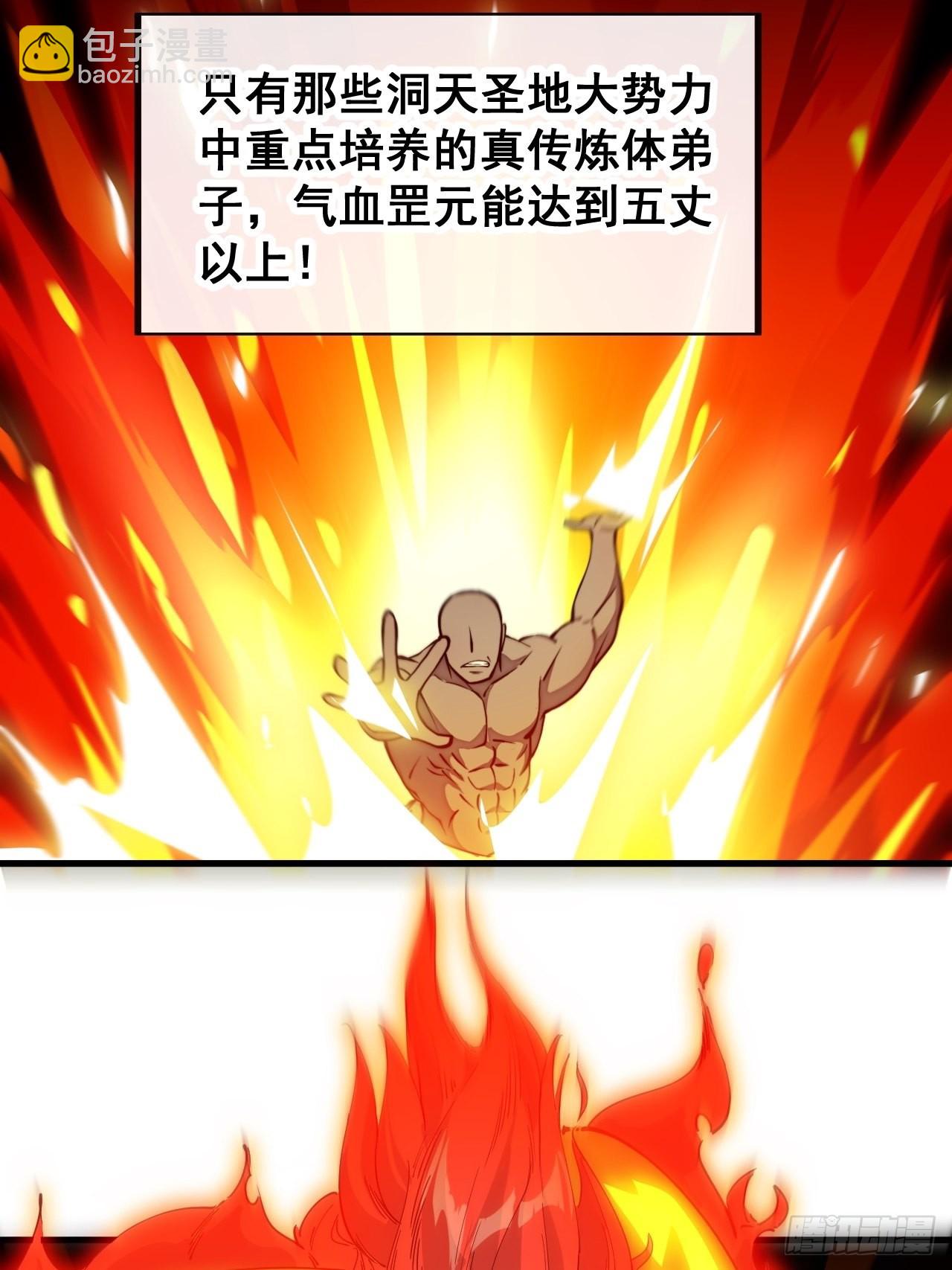 第九十九话：突破吧沈天！(1/2)-第101话