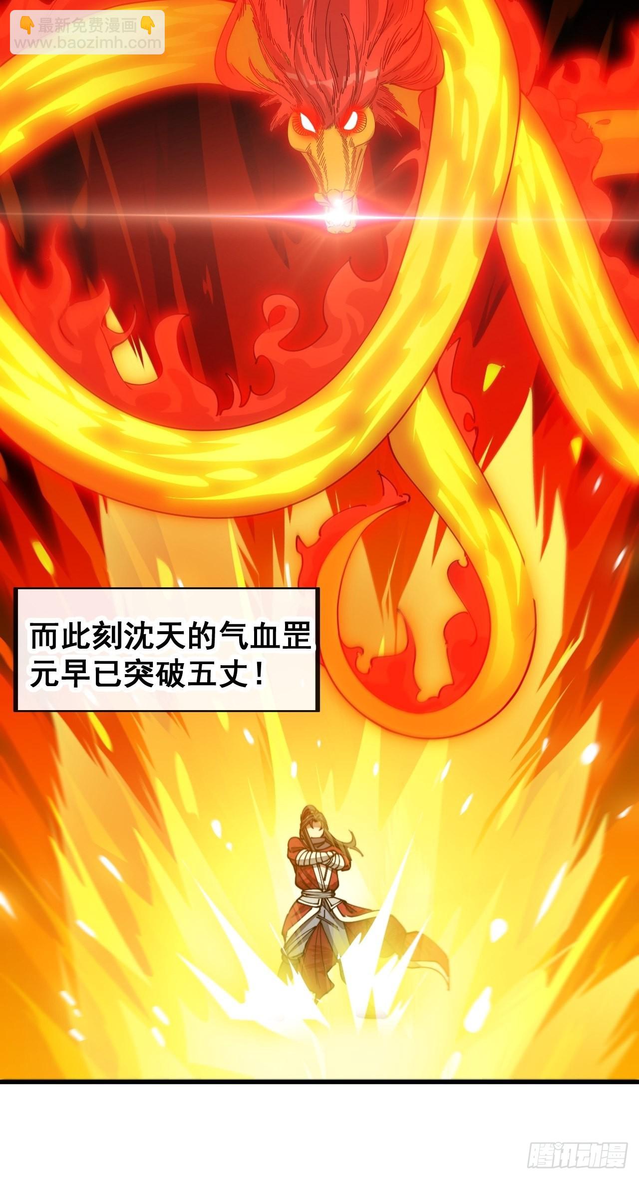 第九十九话：突破吧沈天！(1/2)-第101话