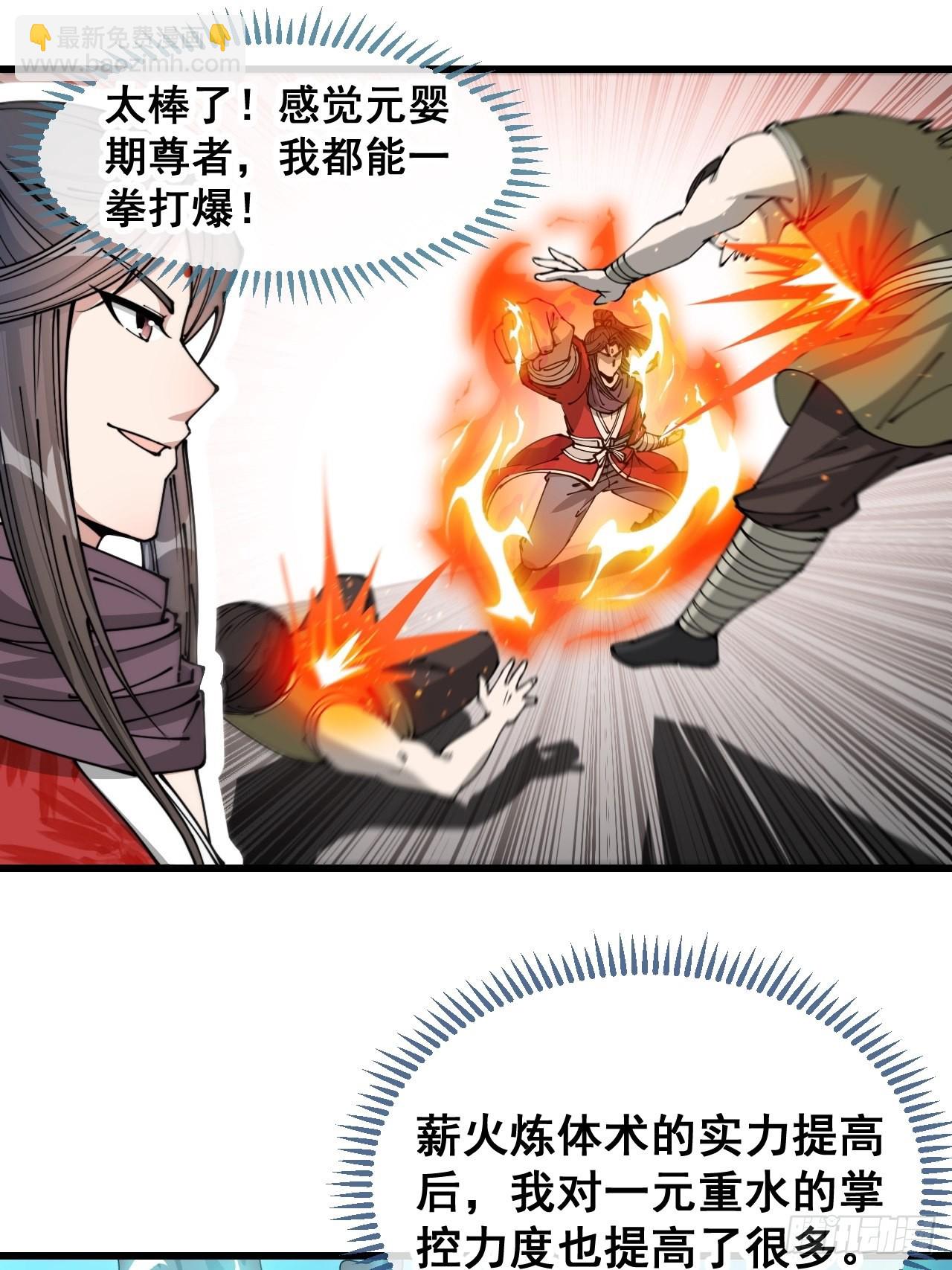 第九十九话：突破吧沈天！(1/2)-第101话