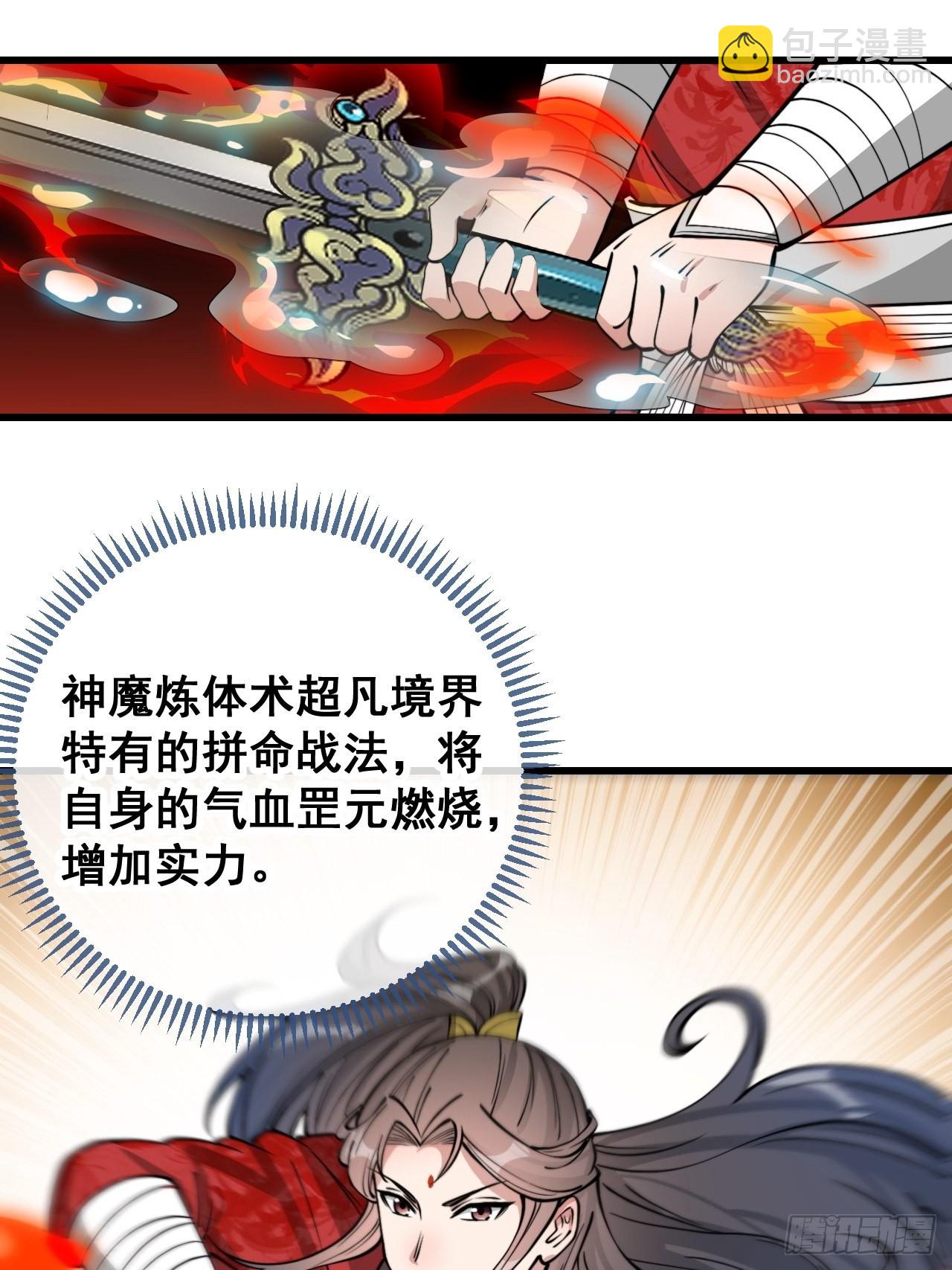 第九十九话：突破吧沈天！(1/2)-第101话