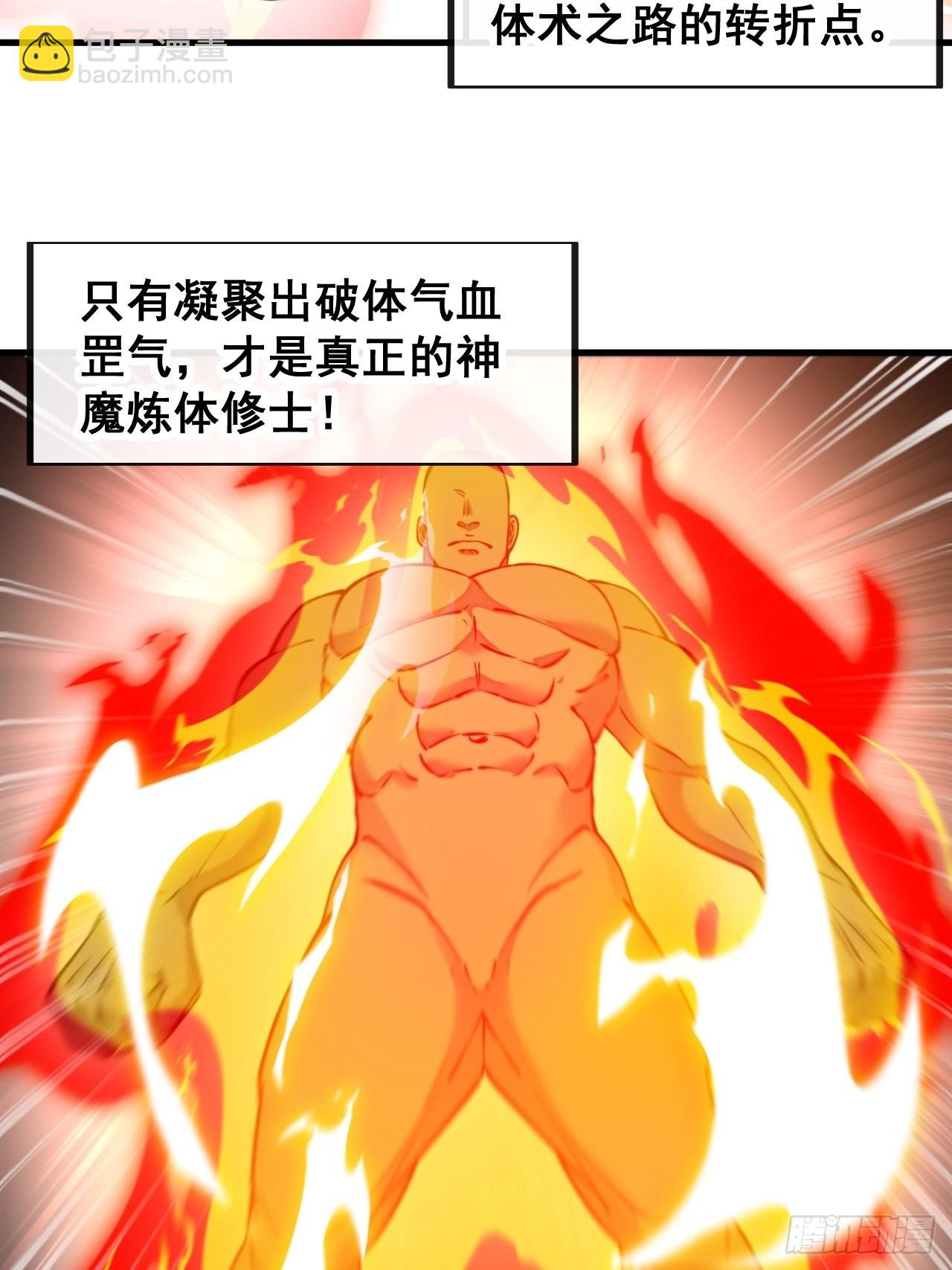 第九十九话：突破吧沈天！(1/2)-第101话