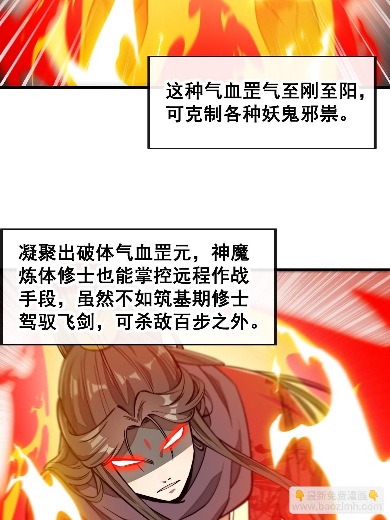 第九十九话：突破吧沈天！(1/2)-第101话