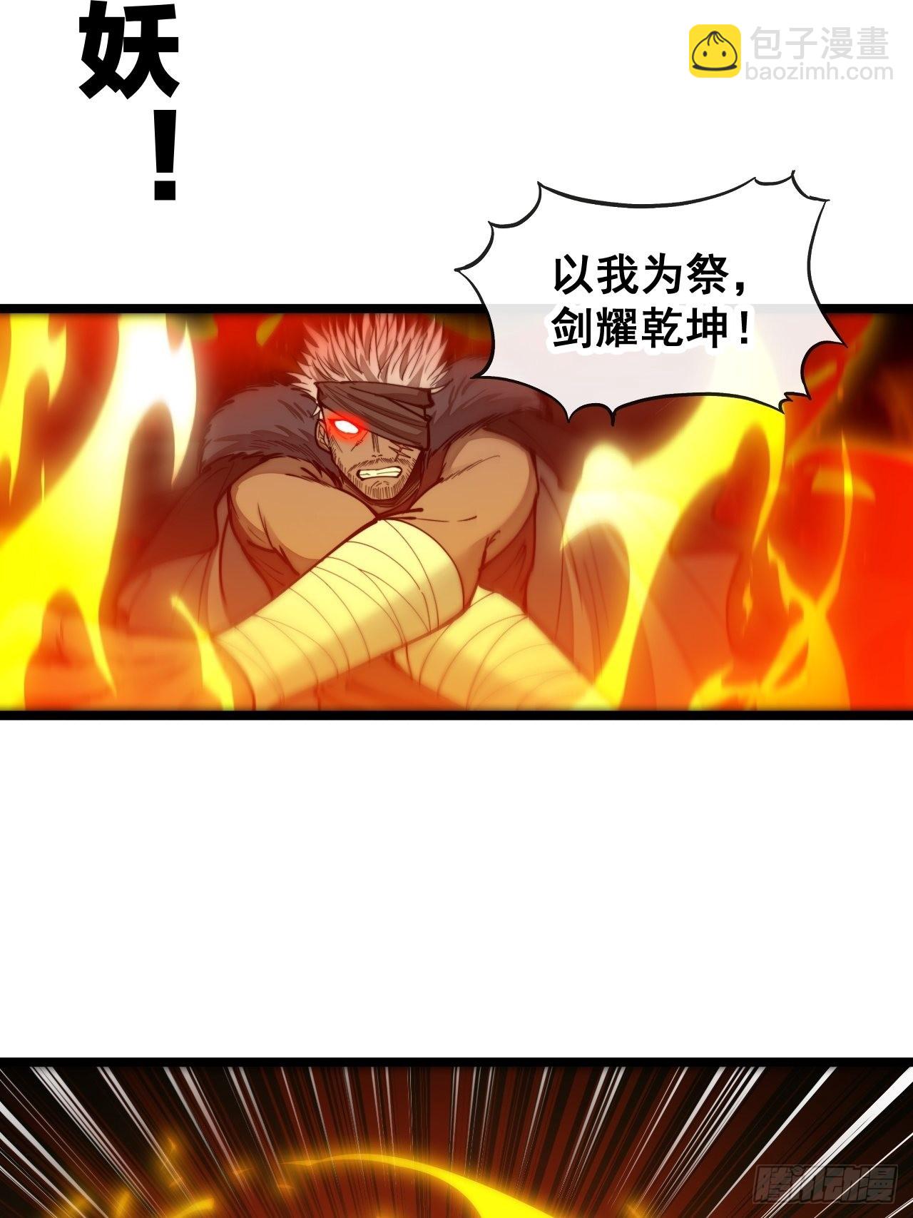 第一百零三话：以我为祭剑耀乾坤-第105话