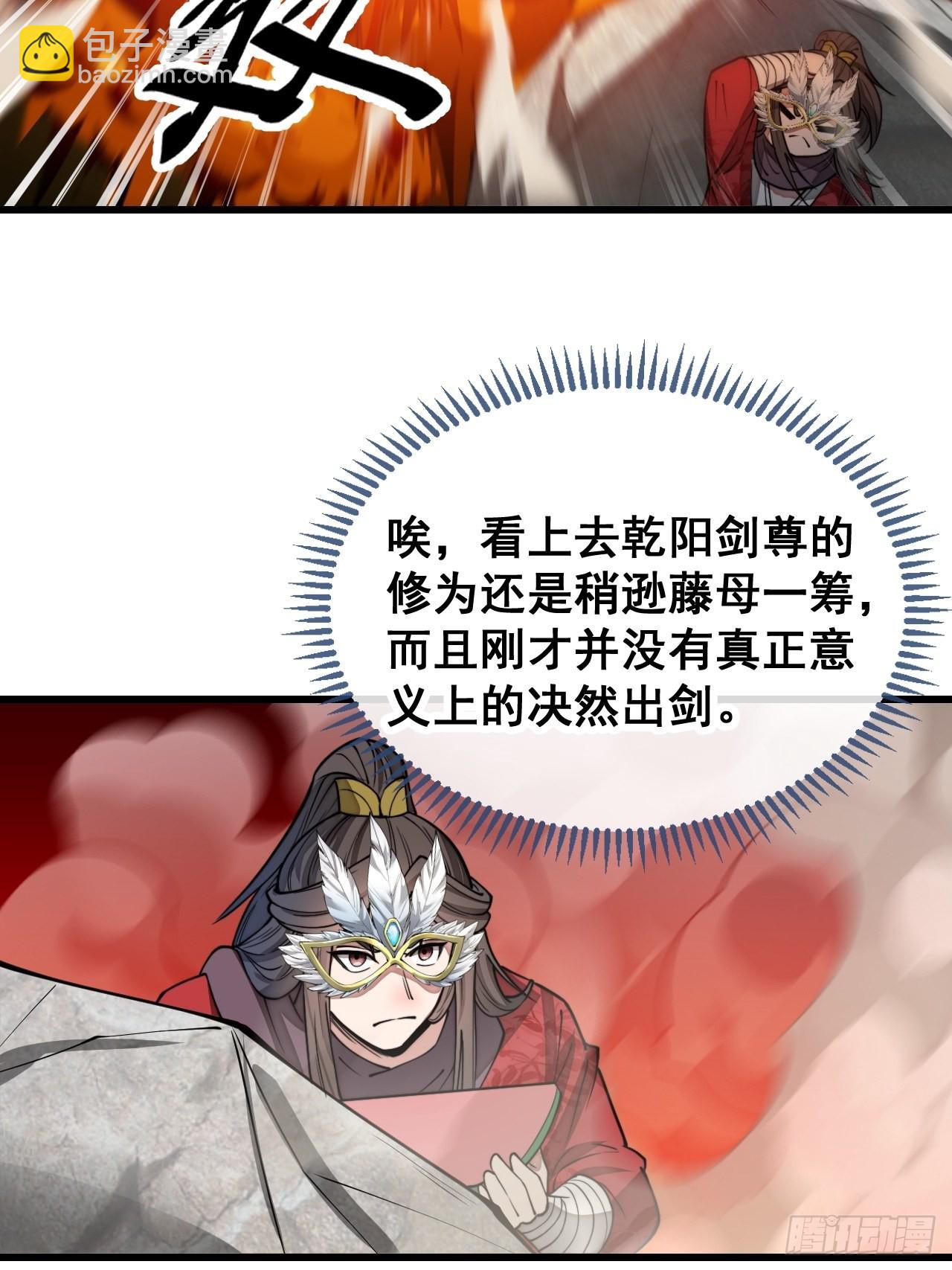 第一百零三话：以我为祭剑耀乾坤-第105话
