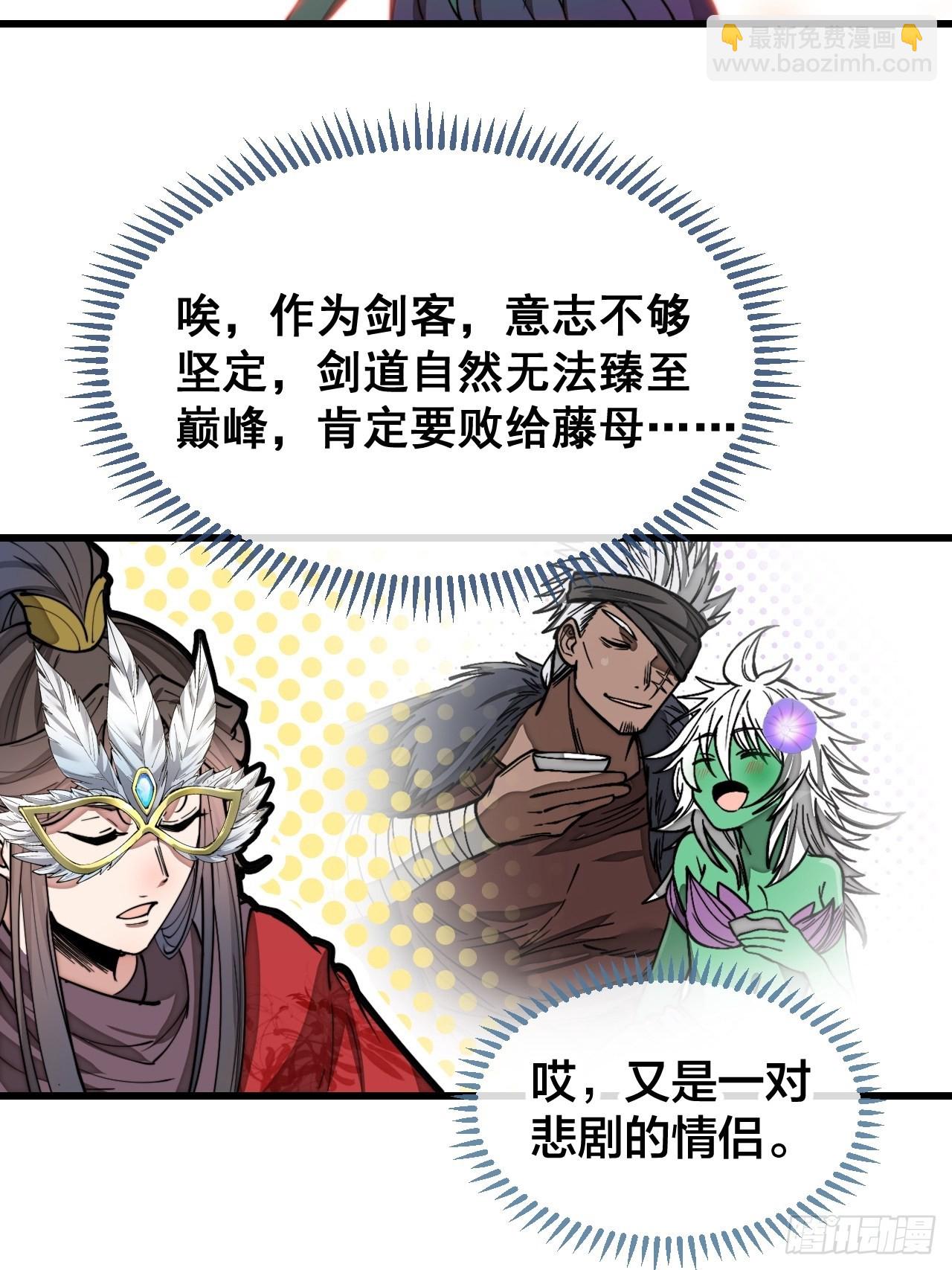 第一百零三话：以我为祭剑耀乾坤-第105话