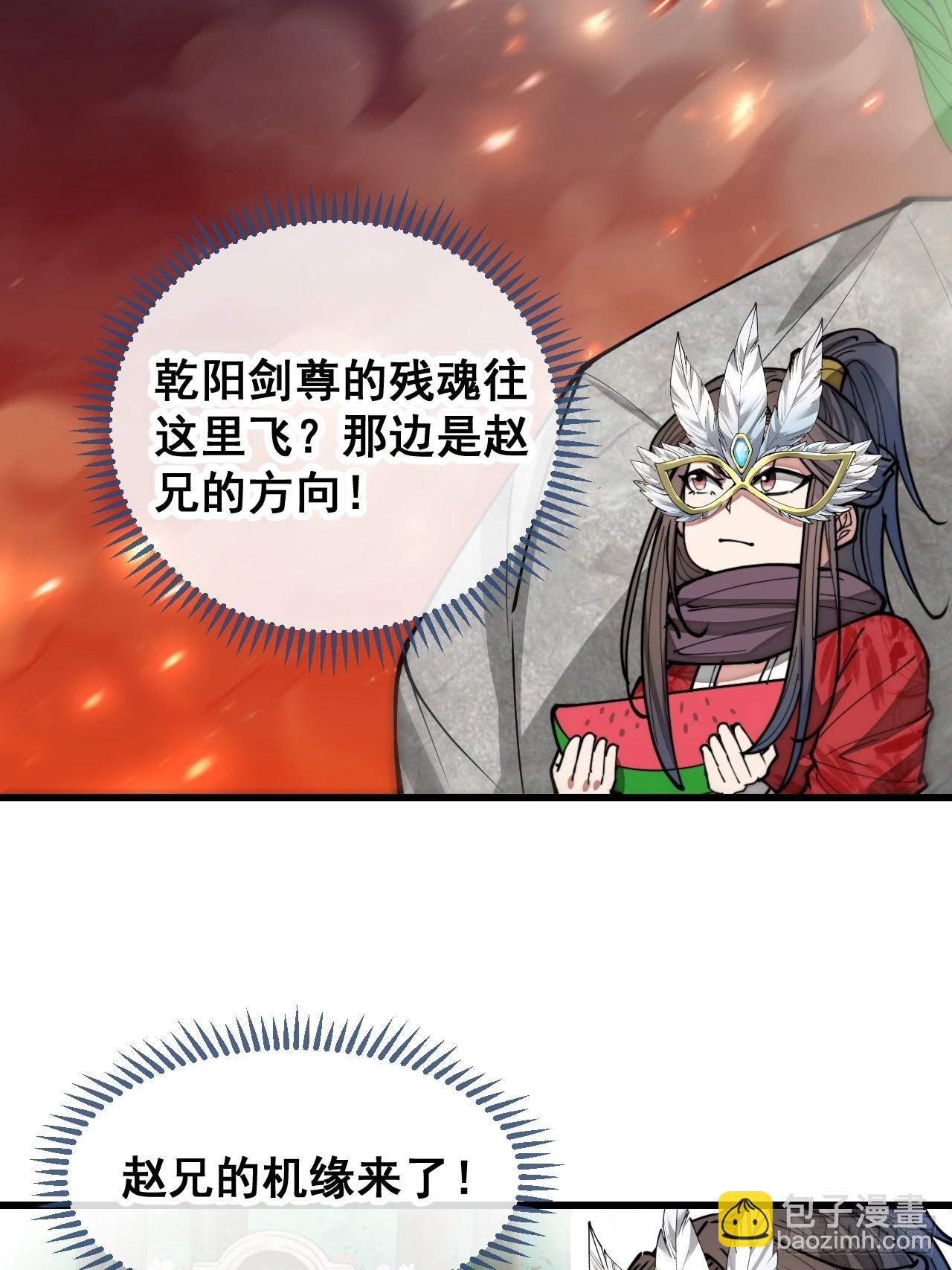 第一百零三话：以我为祭剑耀乾坤-第105话