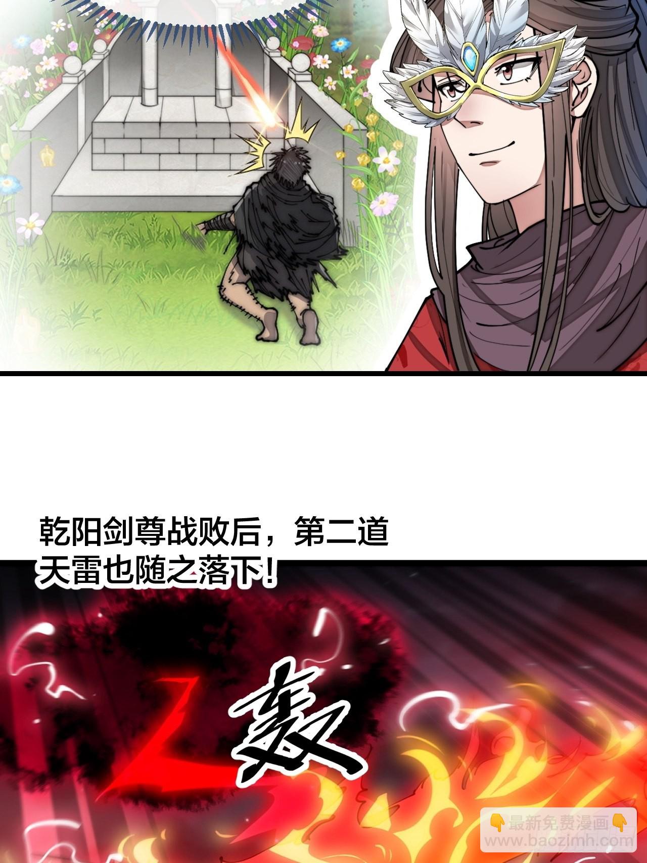 第一百零三话：以我为祭剑耀乾坤-第105话