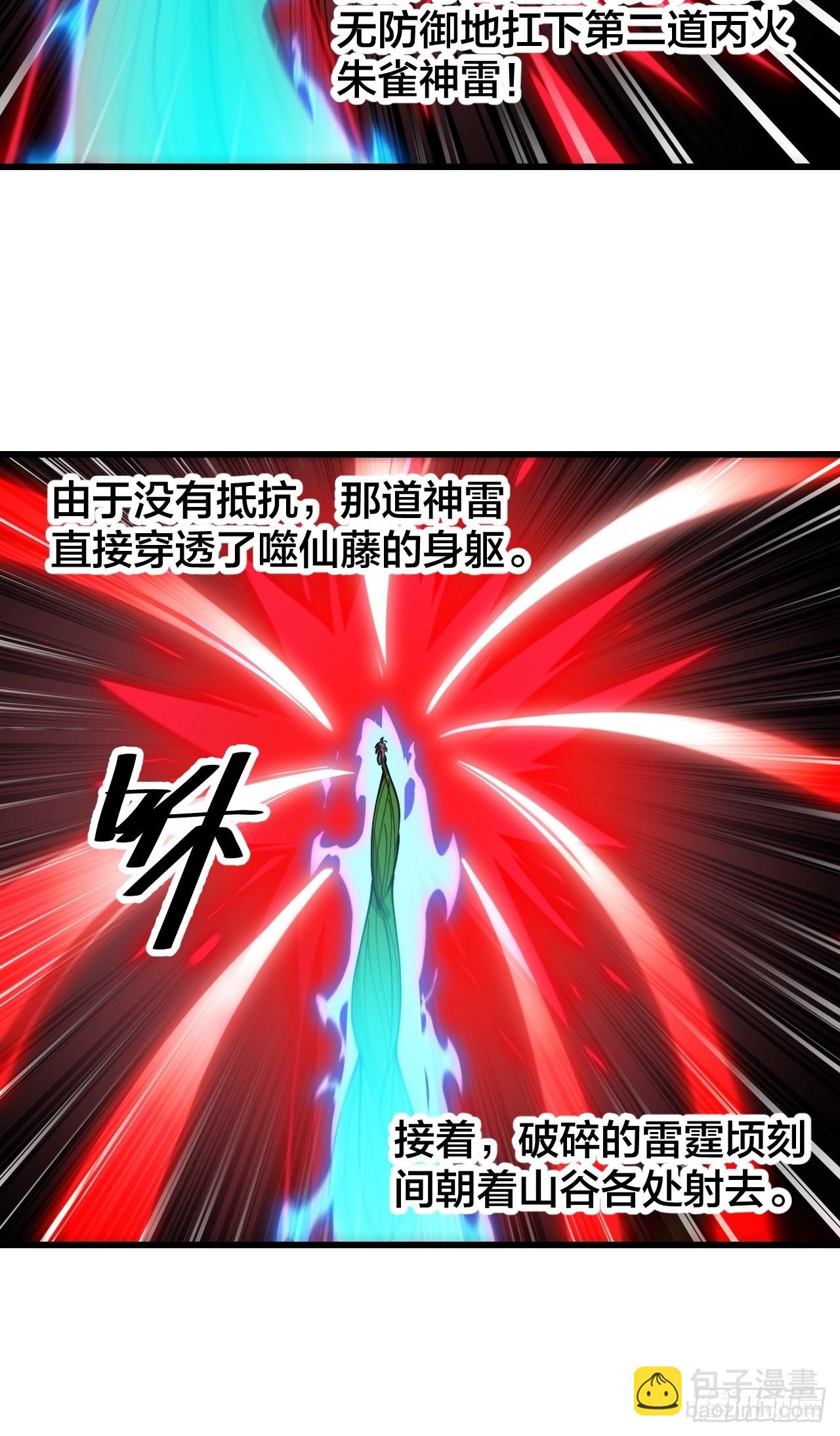 第一百零三话：以我为祭剑耀乾坤-第105话