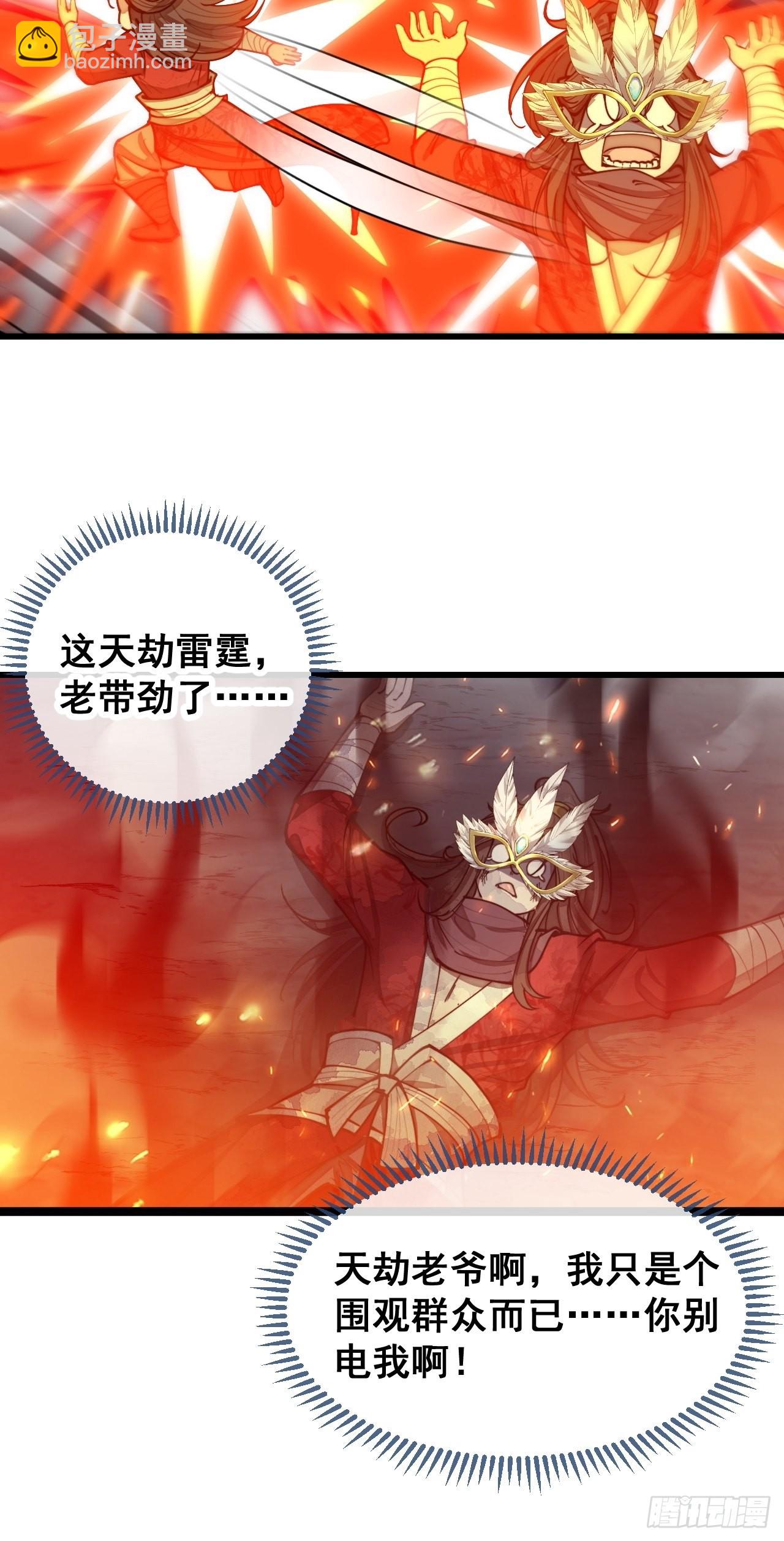 第一百零三话：以我为祭剑耀乾坤-第105话
