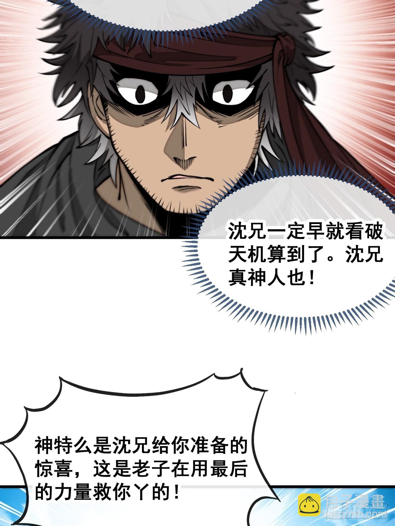 第一百零三话：以我为祭剑耀乾坤-第105话